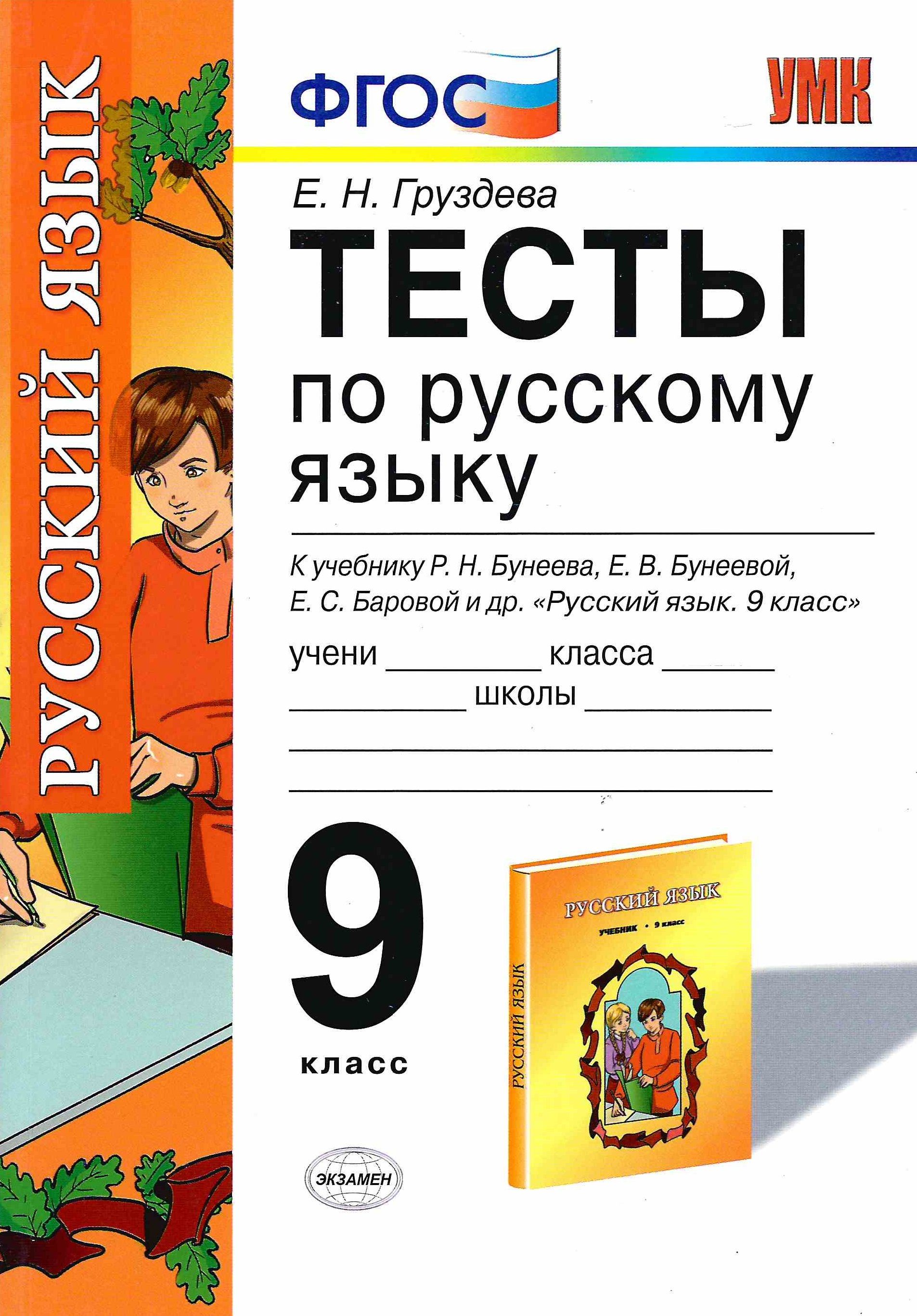 Русский тесты 9 класс. Тестовые задания по русскому языку 6. Проверочные работы по русскому 9 класс. Проверочные работы по русскому 9 класс. Итоговый тест.