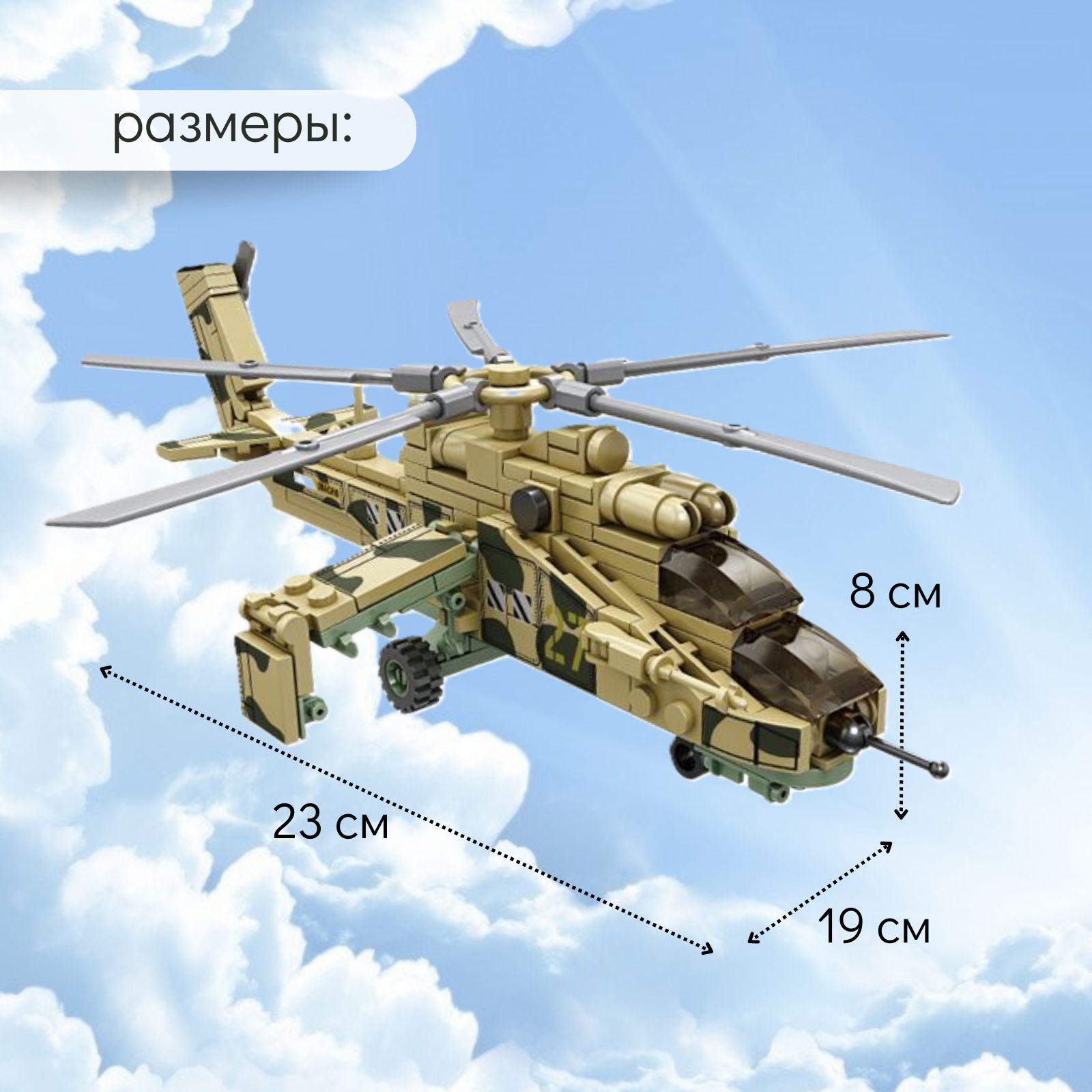 Военныйконструктордлямальчиков/БоевойвертолетМи-24/(набор212деталей+2фигуркивоенных)Совместимысконструкторамилего№792