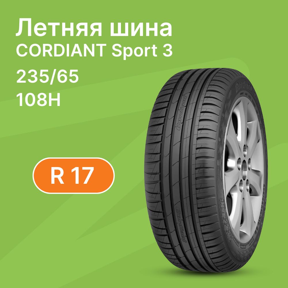 Cordiant Sport_3 Шины  летние 235/65  R17 108H