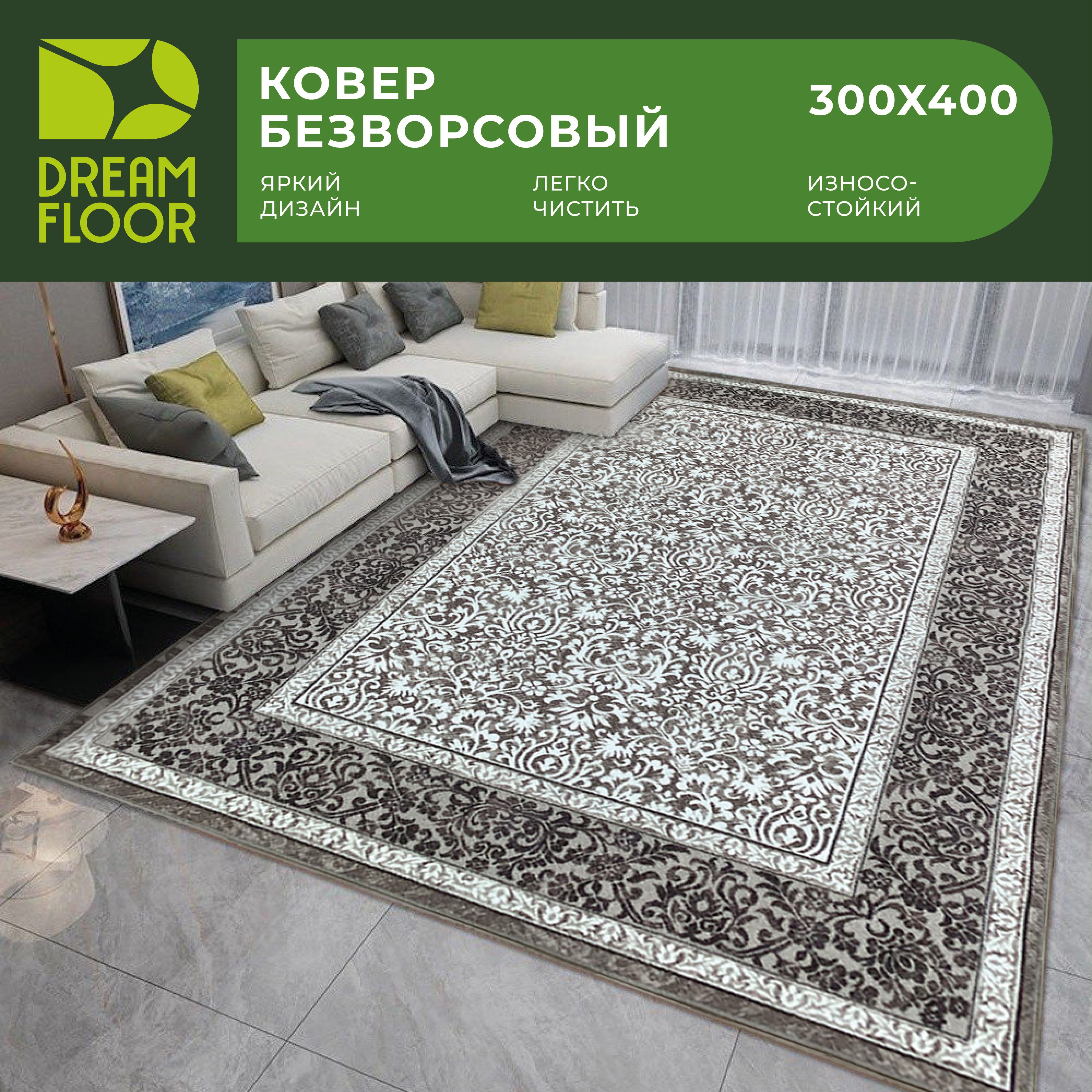 DreamfloorКоверКлассическийдизайнбольшогоразмера,3x4м