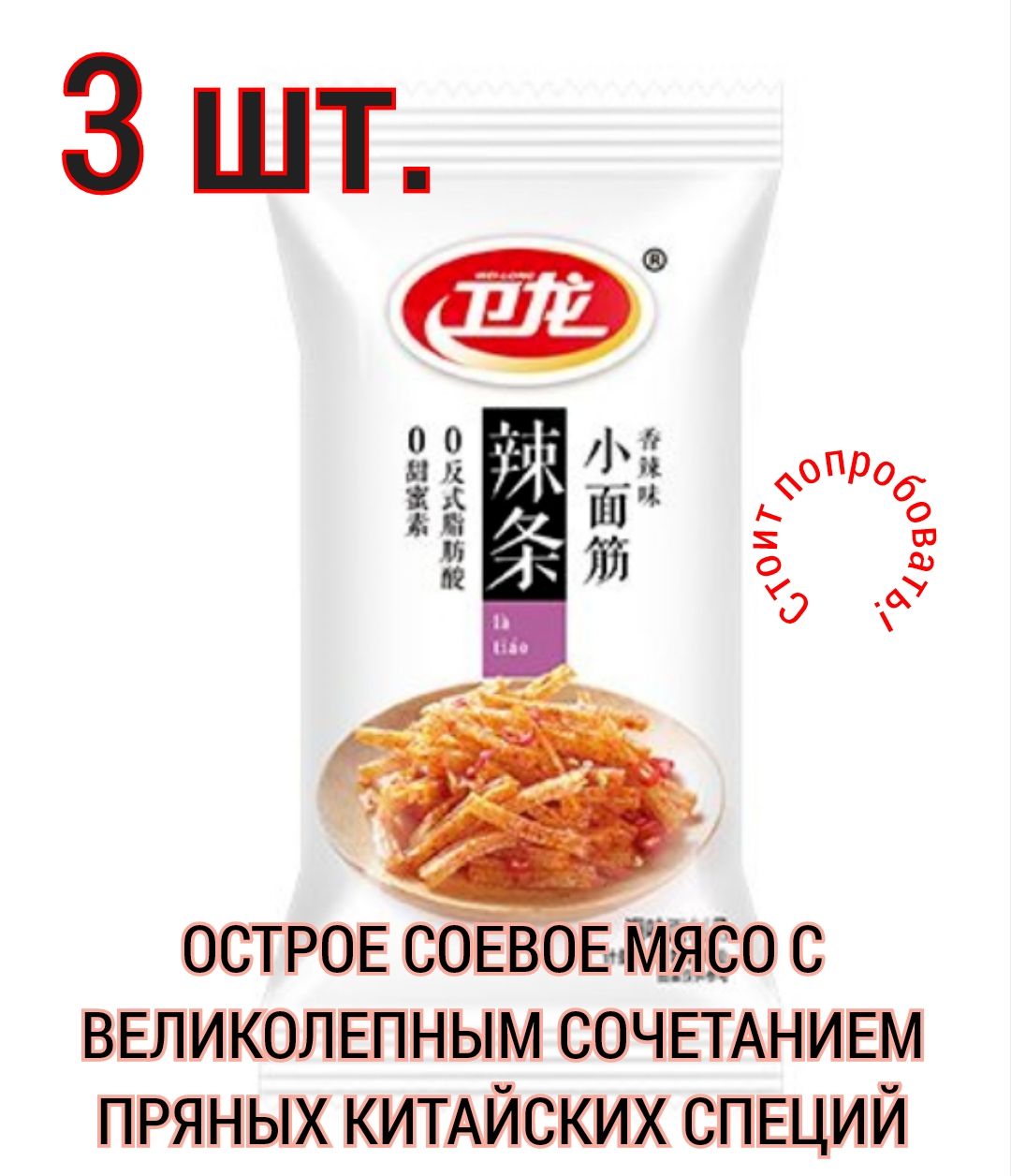 Острое соевое мясо, китайские палочки 3 штуки.