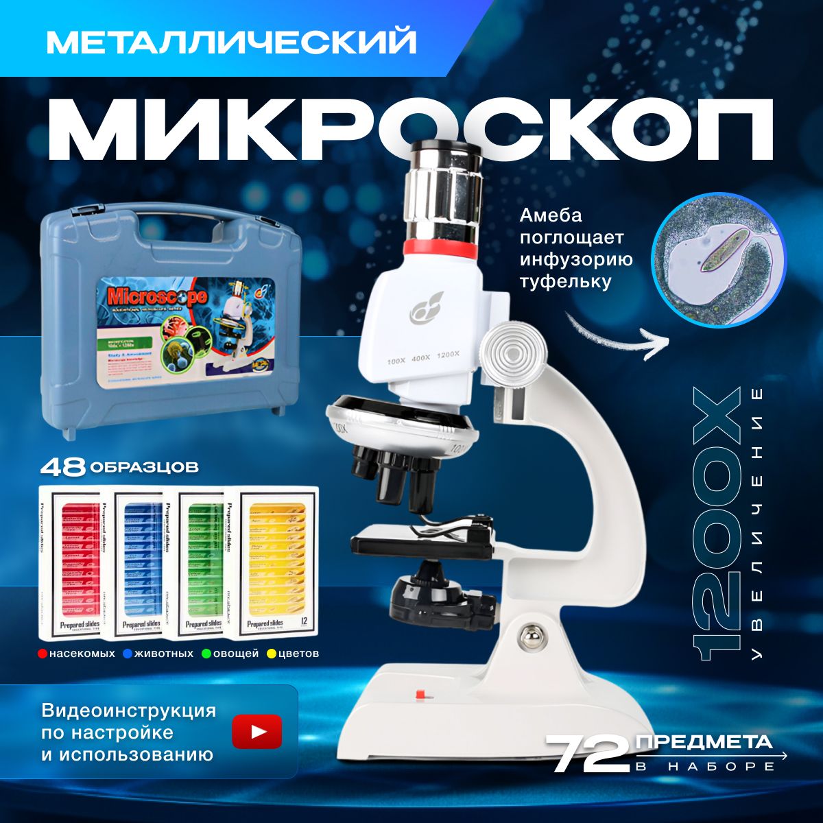 Астрономия и микроскопия