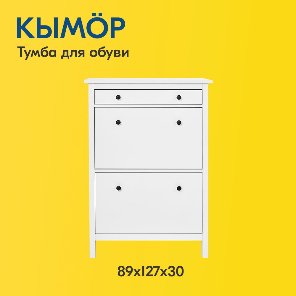 IKEA Обувница, Массив сосны, 89х30х127 см