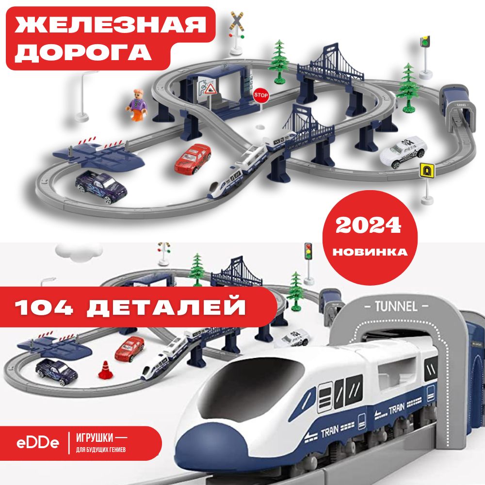 Железная дорога...