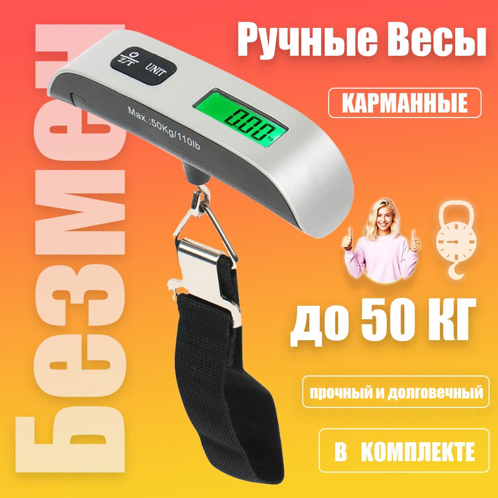 Высокоточные портативные ручные электронные весы, 50 кг