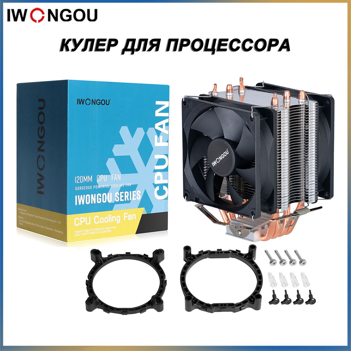 Кулердляпроцессора4тепловыетрубкиIWONGOUPWM2вентилятора90MMнаLGA20111700TDP160