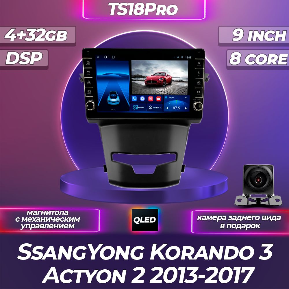 Штатная автомагнитола TS18PRO с механическим управлением 4+32GB /SsangYong Korando 3 Actyon СсангЙонг Корандо 3 Актион /магнитола Android 10 головное устройство мультимедиа