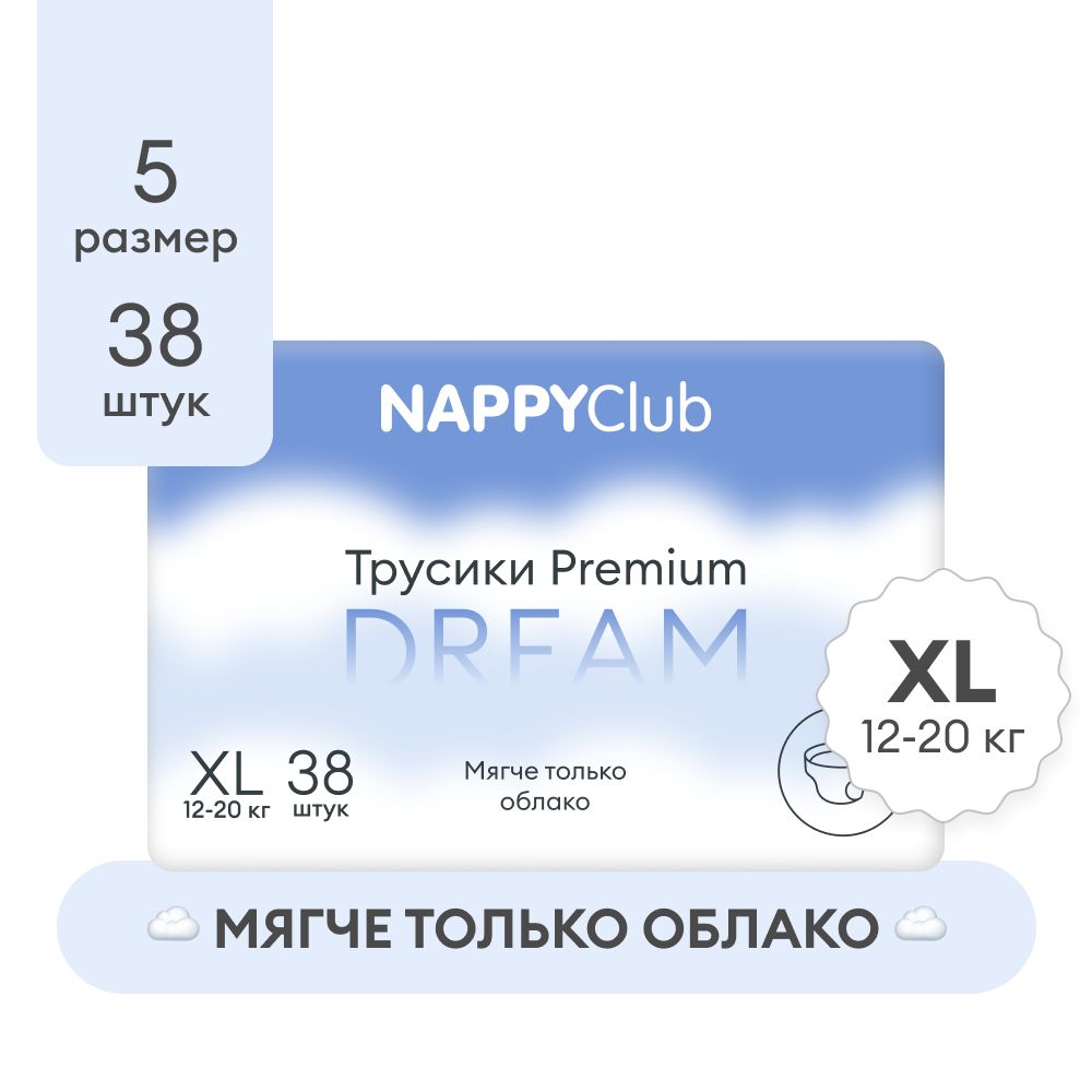 Подгузники-трусики NappyClub PREMIUM DREAM супертонкие XL, 12 -20 кг, 38 шт.