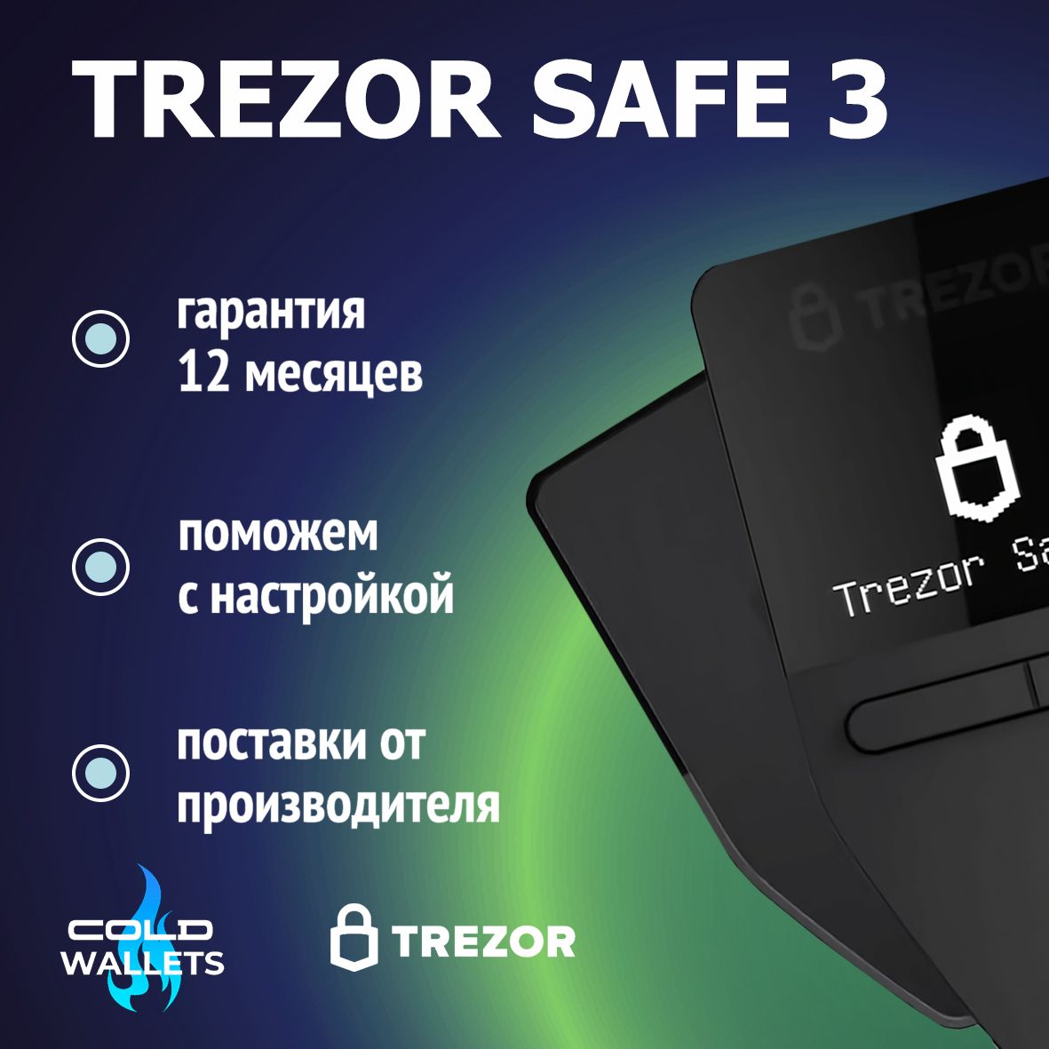 Аппаратный криптокошелек Trezor Safe 3 Cosmic Black - холодный кошелек для криптовалют