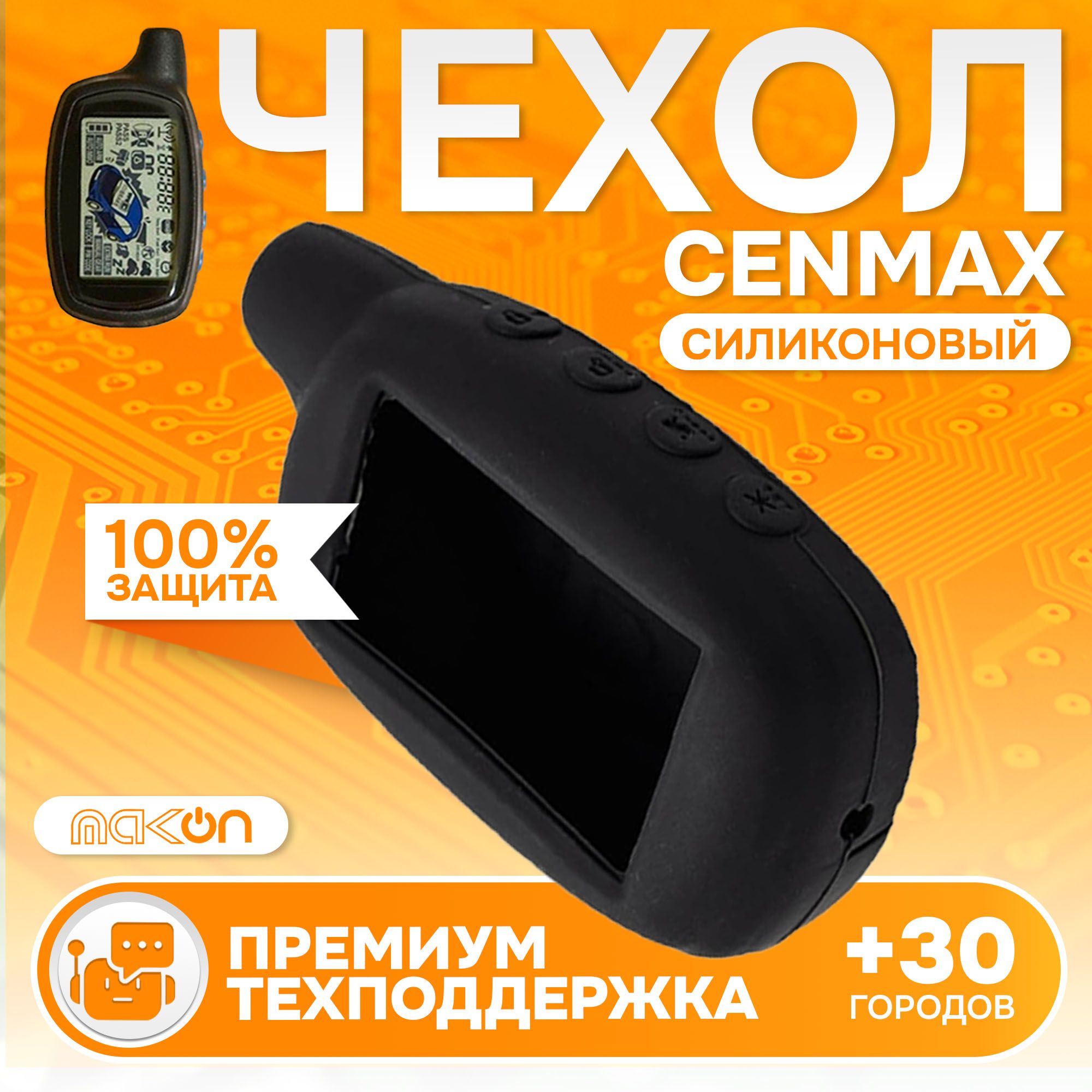 Чехол силиконовый для брелока Cenmax ST7A V7A чёрный