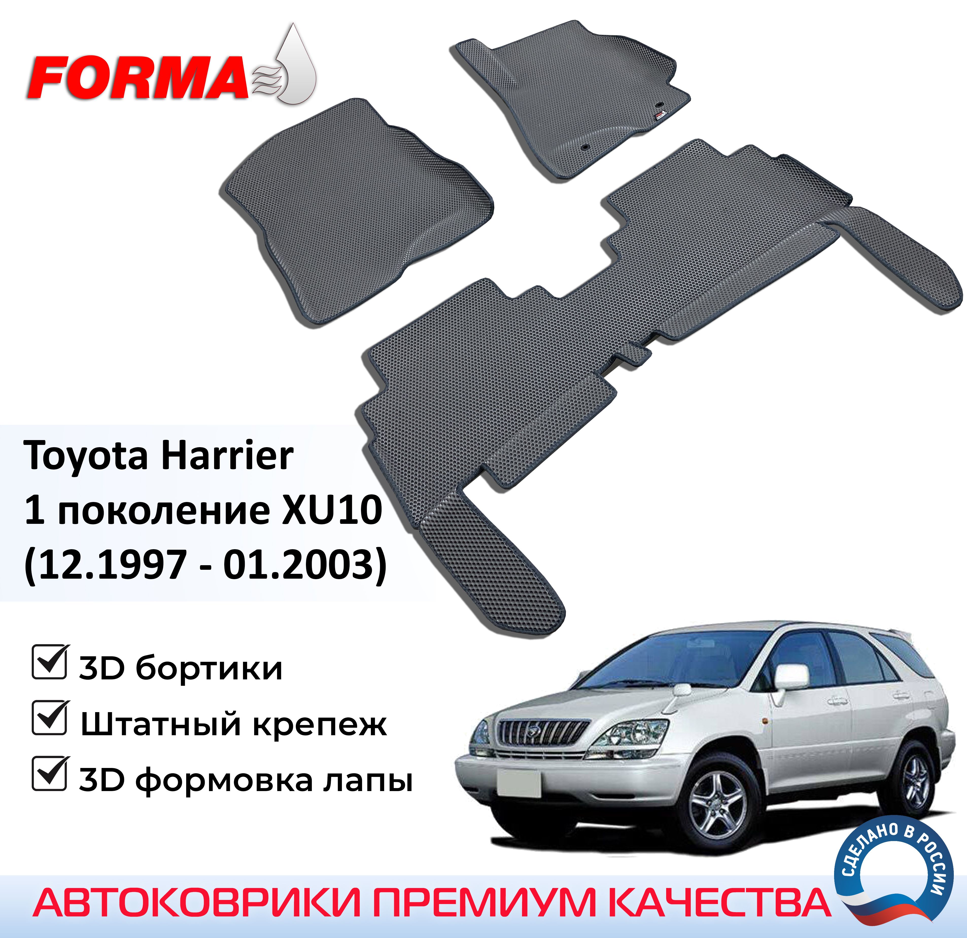 FORMA/Автоковрики эва в салон Toyota Harrier 1 поколение XU10 (12.1997 - 01.2003) с бортами/Тойота Харриер