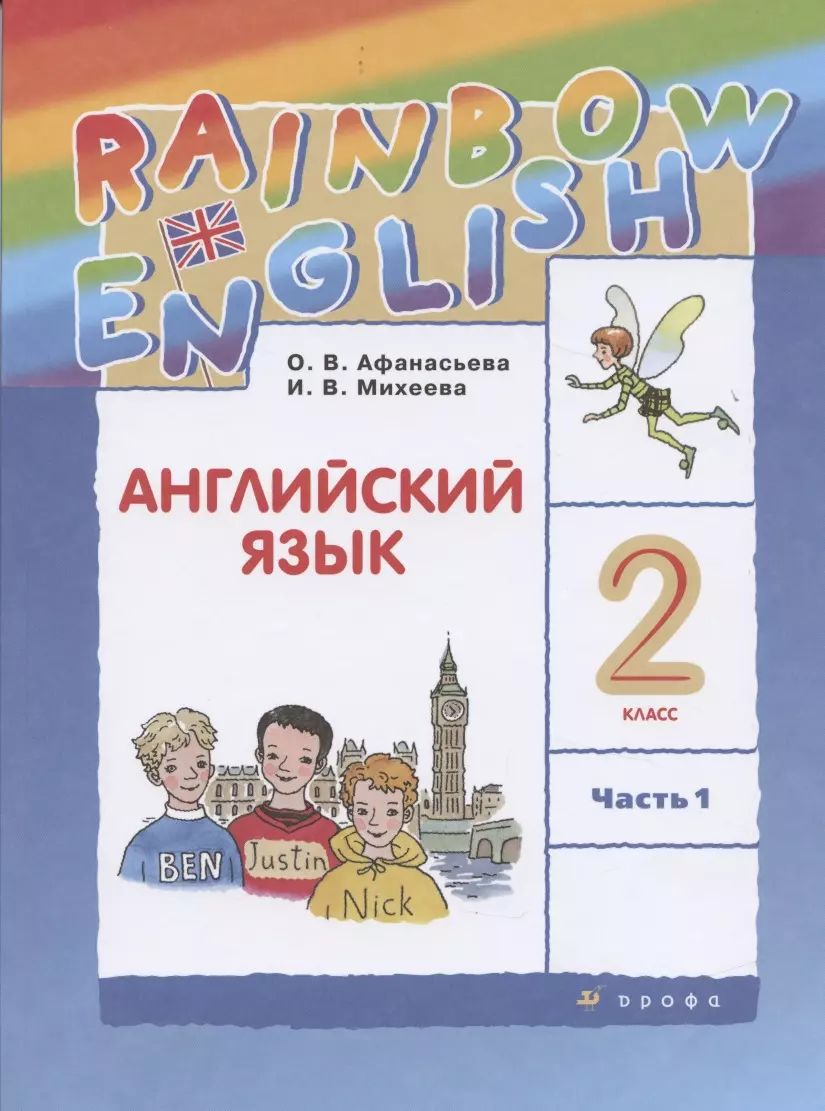 Учебник английского языка 4 класс распечатать