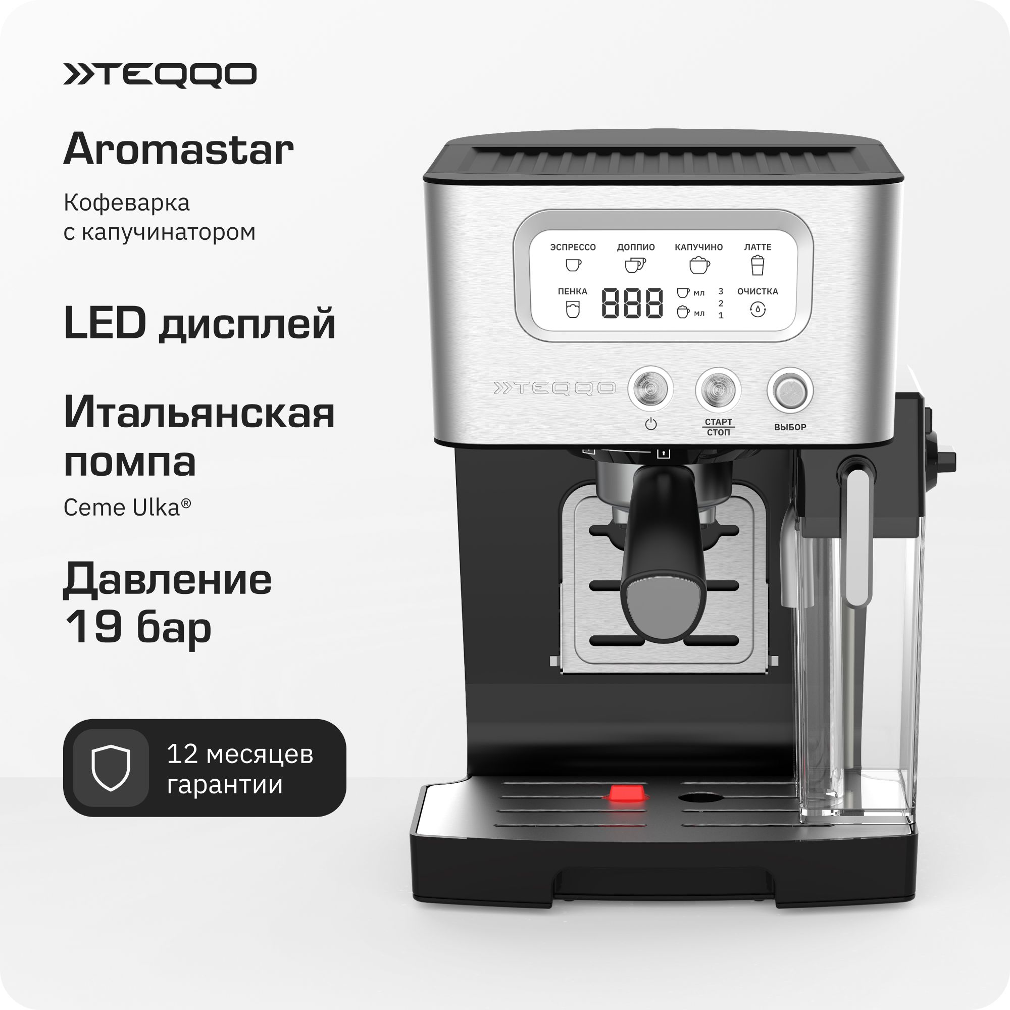 РожковаякофеваркасавтокапучинаторомTeqqoAromastarBasic