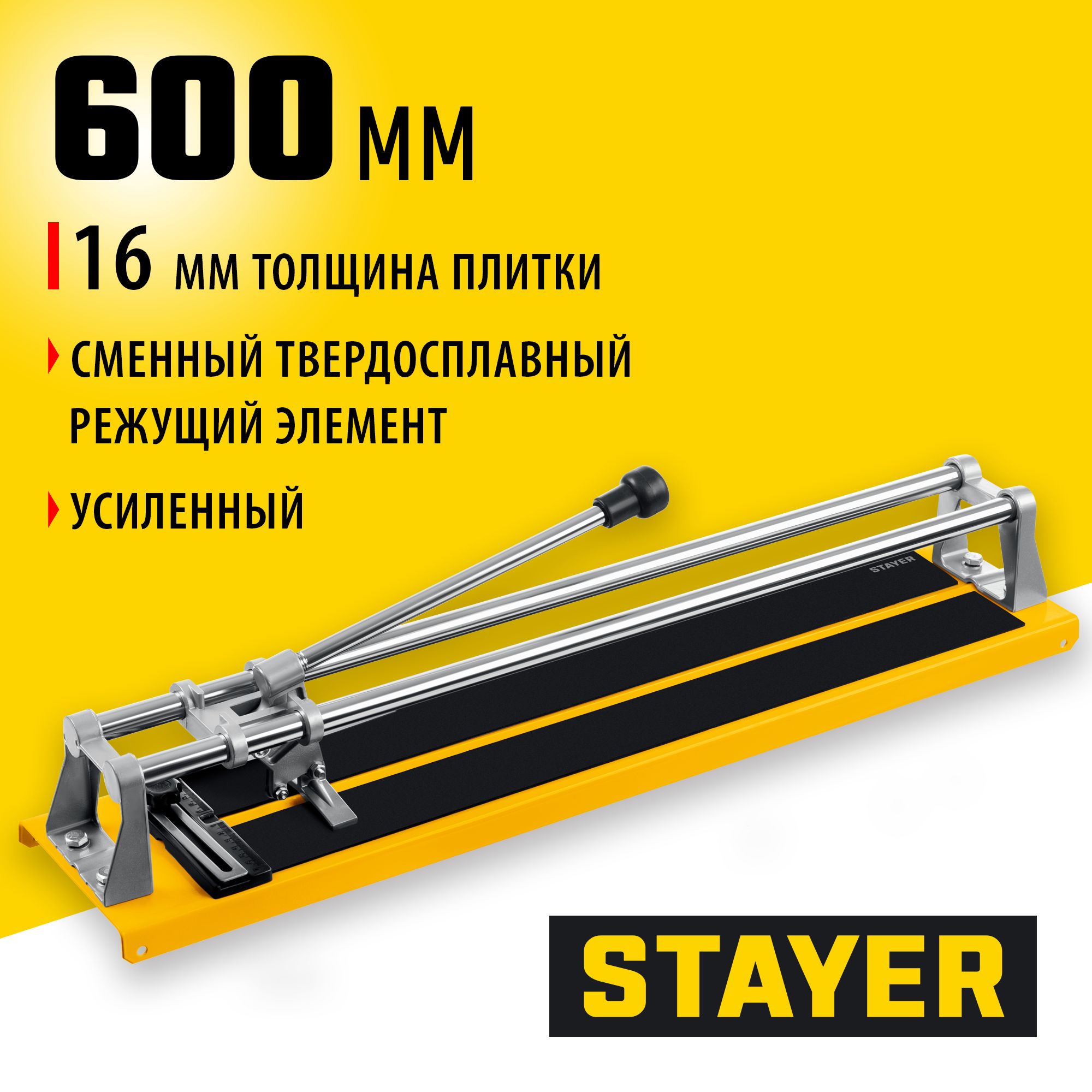 STAYER 600 мм, 16 мм, усиленный плиткорез (3305-60_z01)