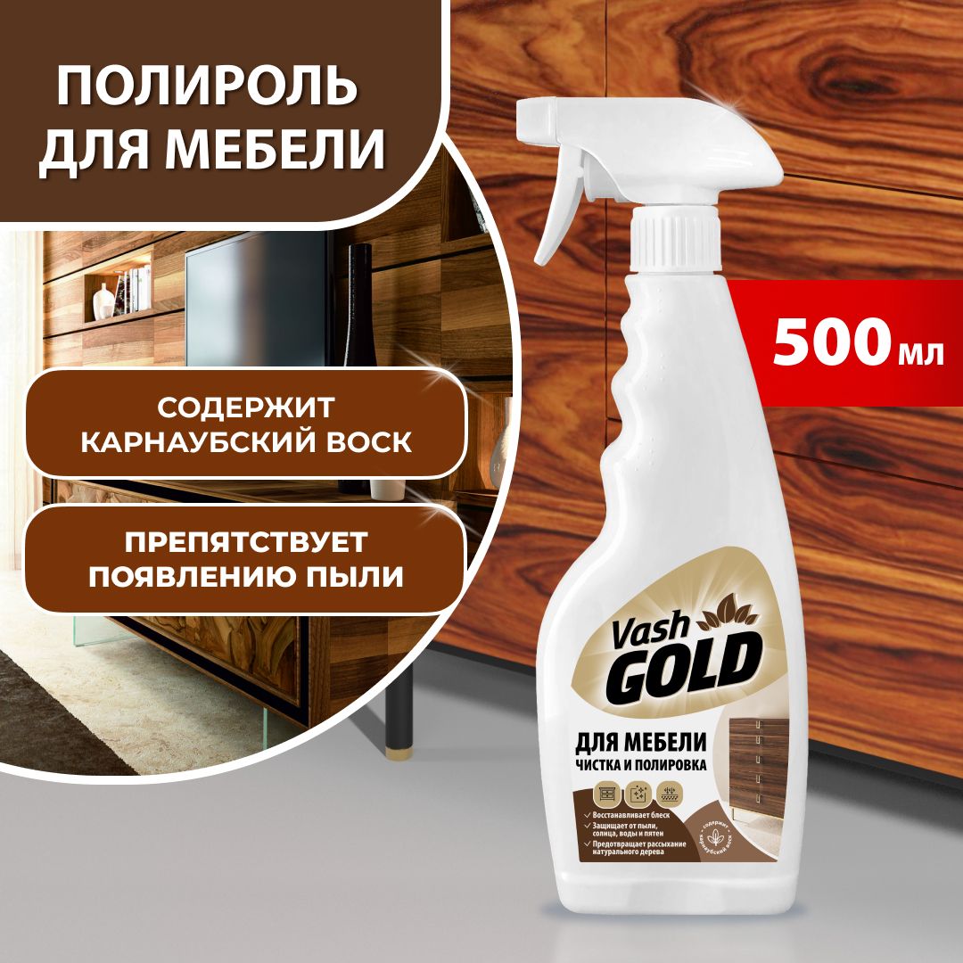 Средство для чистки и полировки мебели Vash Gold 500 мл