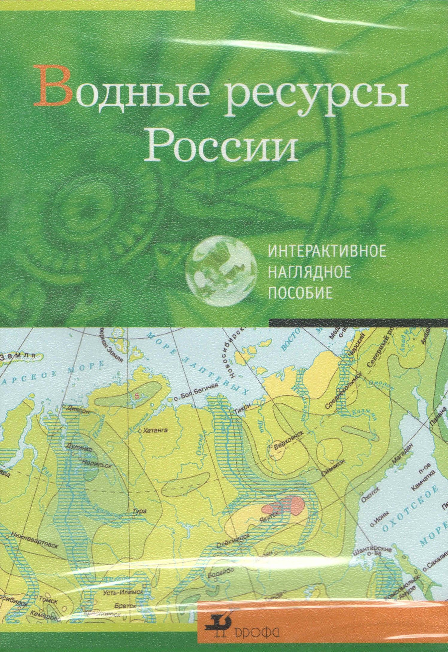 Интерактивное наглядное пособие "Водные ресурсы России"