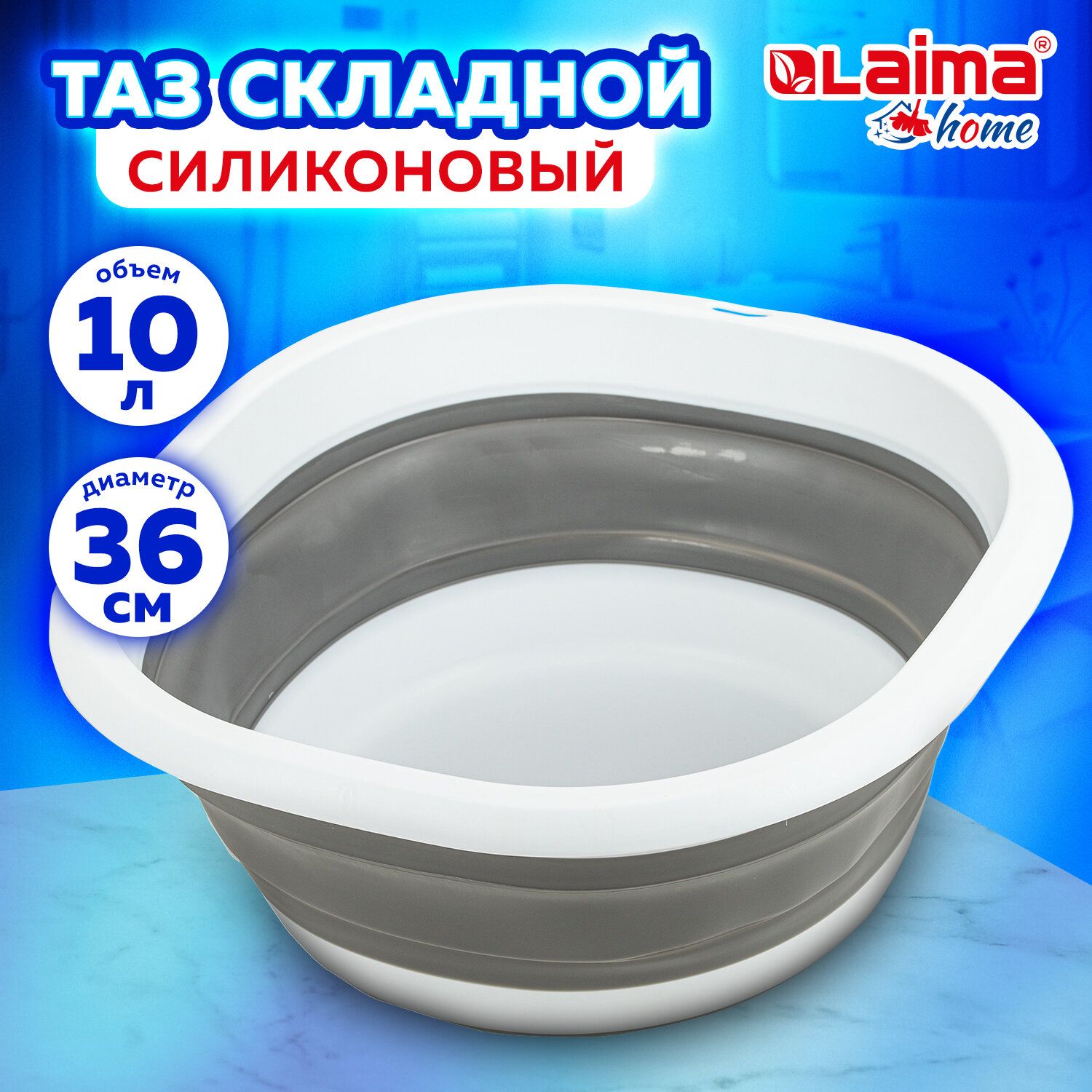 Таз складной силиконовый 10 л для дома и дачи, круглый, LAIMA Home