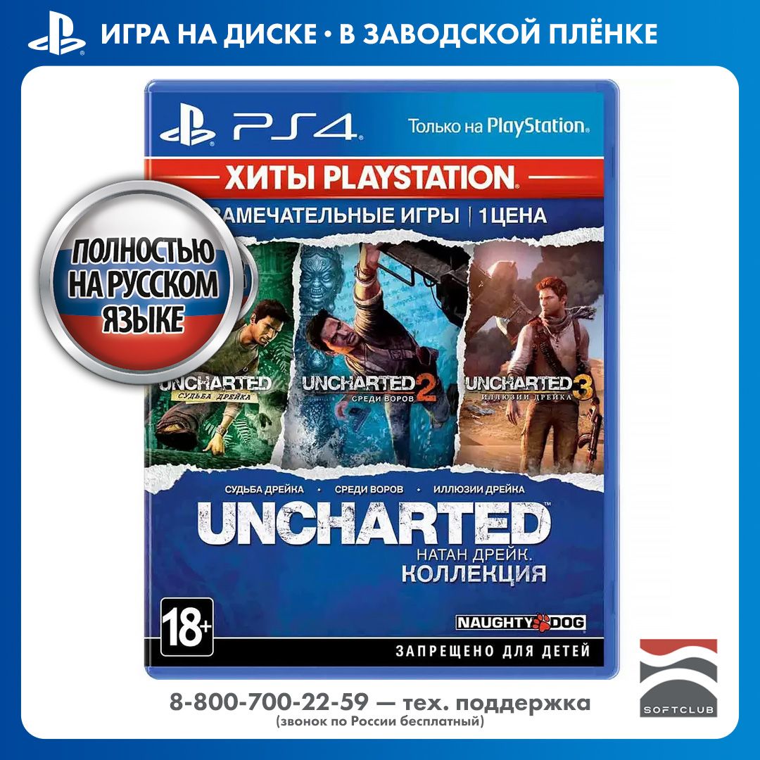 Игра Uncharted: Натан Дрейк. Коллекция (Хиты Playstation) (PlayStation 4, PlayStation 5, Русская версия)