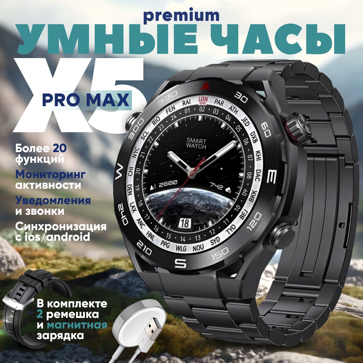 УмныеСмартчасыPREMIUMSmartWatchX5PROMAXмужскиесBluetooth/Электронные,наручныесшагомеромисенсорнымэкраном/Фитнесбраслетдлясмартфонов