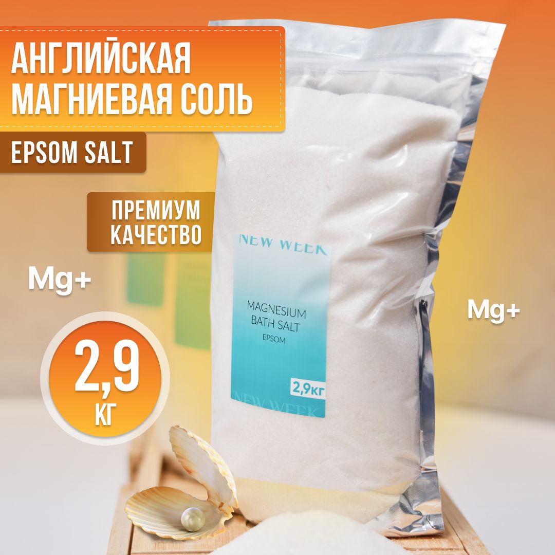 Магниевая английская соль для ванны 2,9 кг(EPSOM)