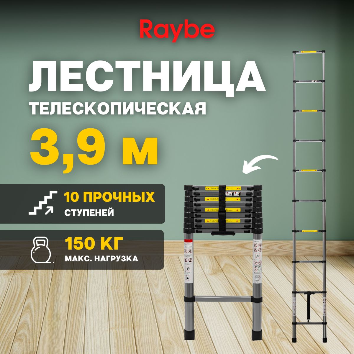 ЛестницателескопическаястальнаяRaybeRS3903,9м