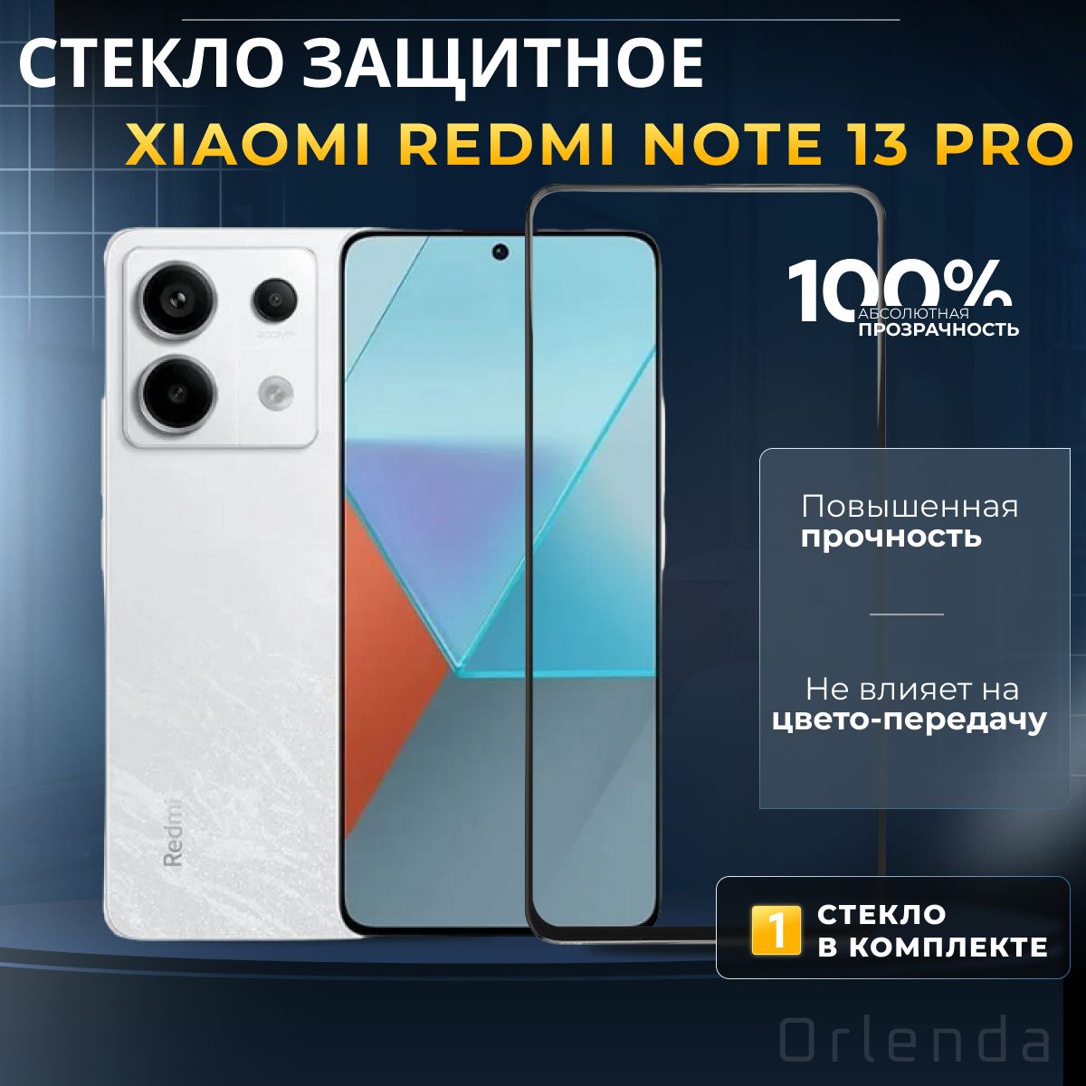 ЗащитноестеклонаXiaomiRedminote13pro,сяомиредминоут13про,защитаэкранаRedminote13pro