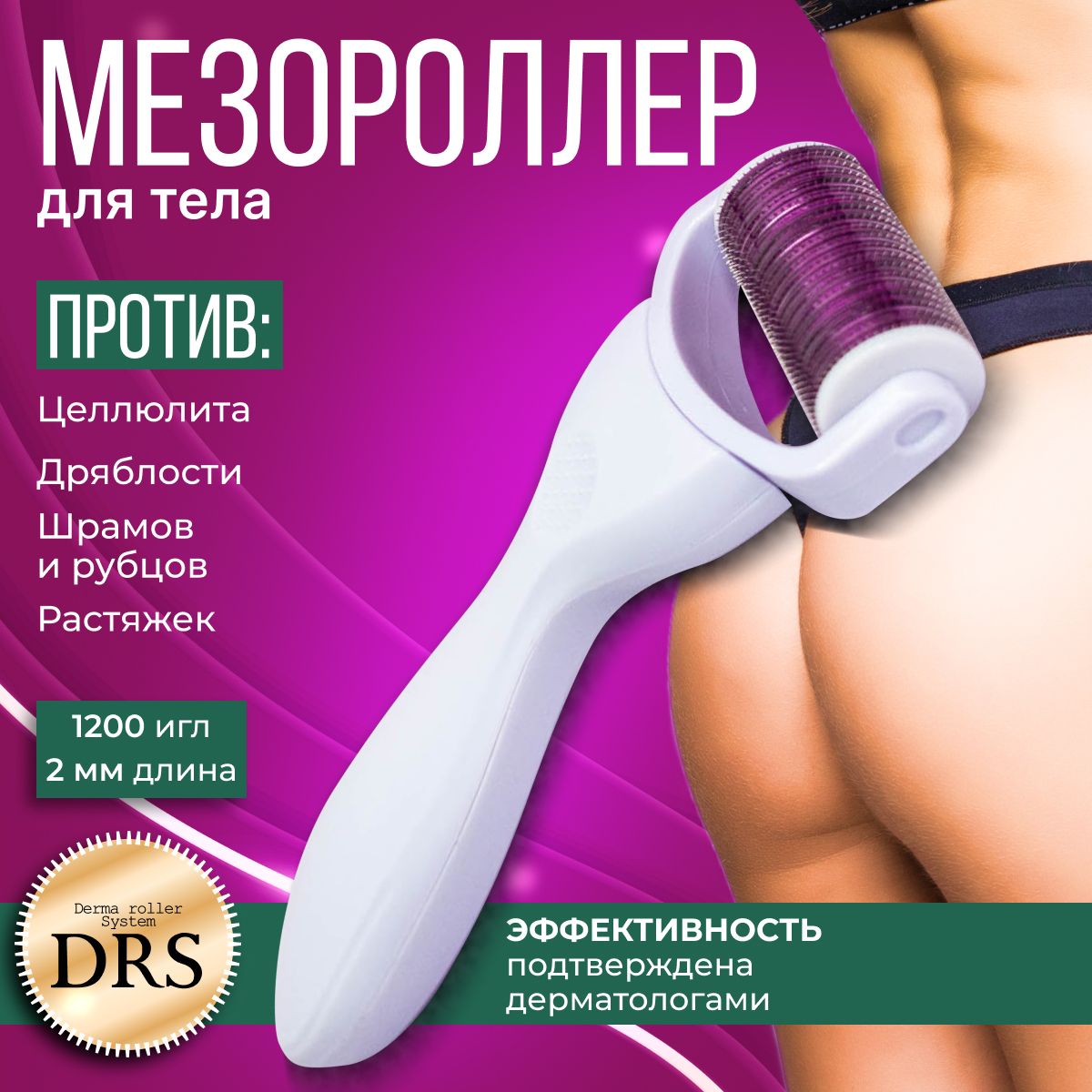 Derma Roller System Мезороллер для тела, для роста волос и бороды на 1200 игл 2.0 мм, массажер