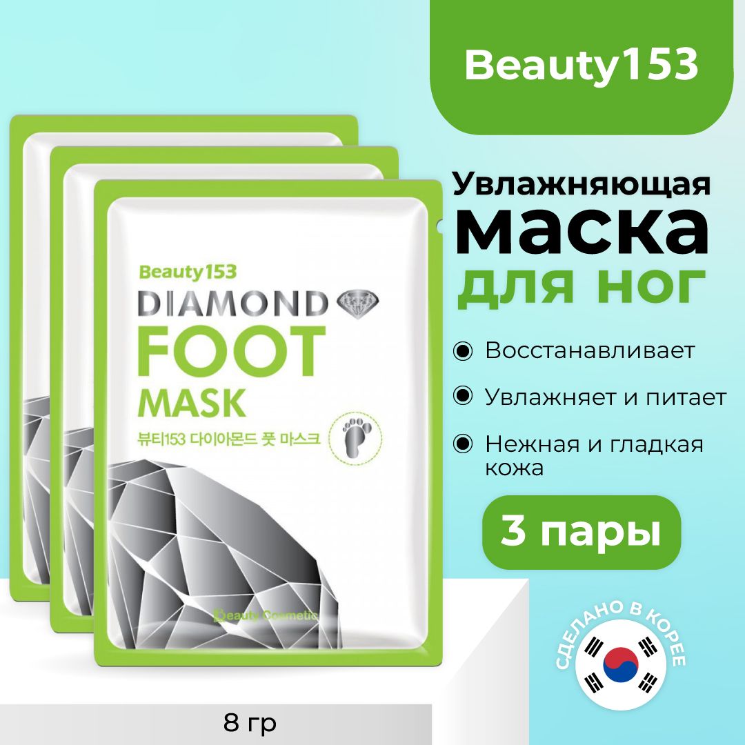 BeauuGreen Маска-носочки для ног увлажняющая 3 пары