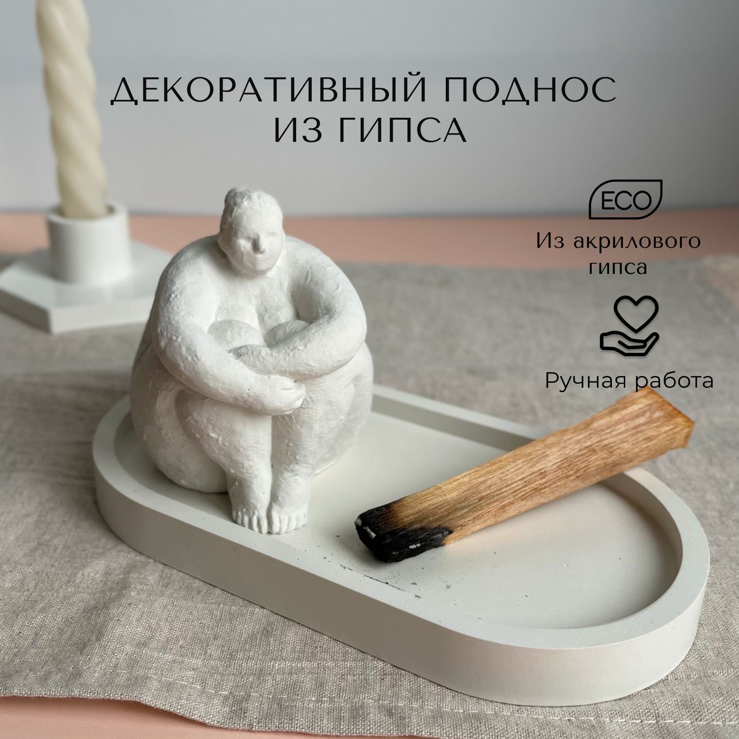 Поднос декоративный/ Подставка из гипса 1шт; КРАСИВОЕ