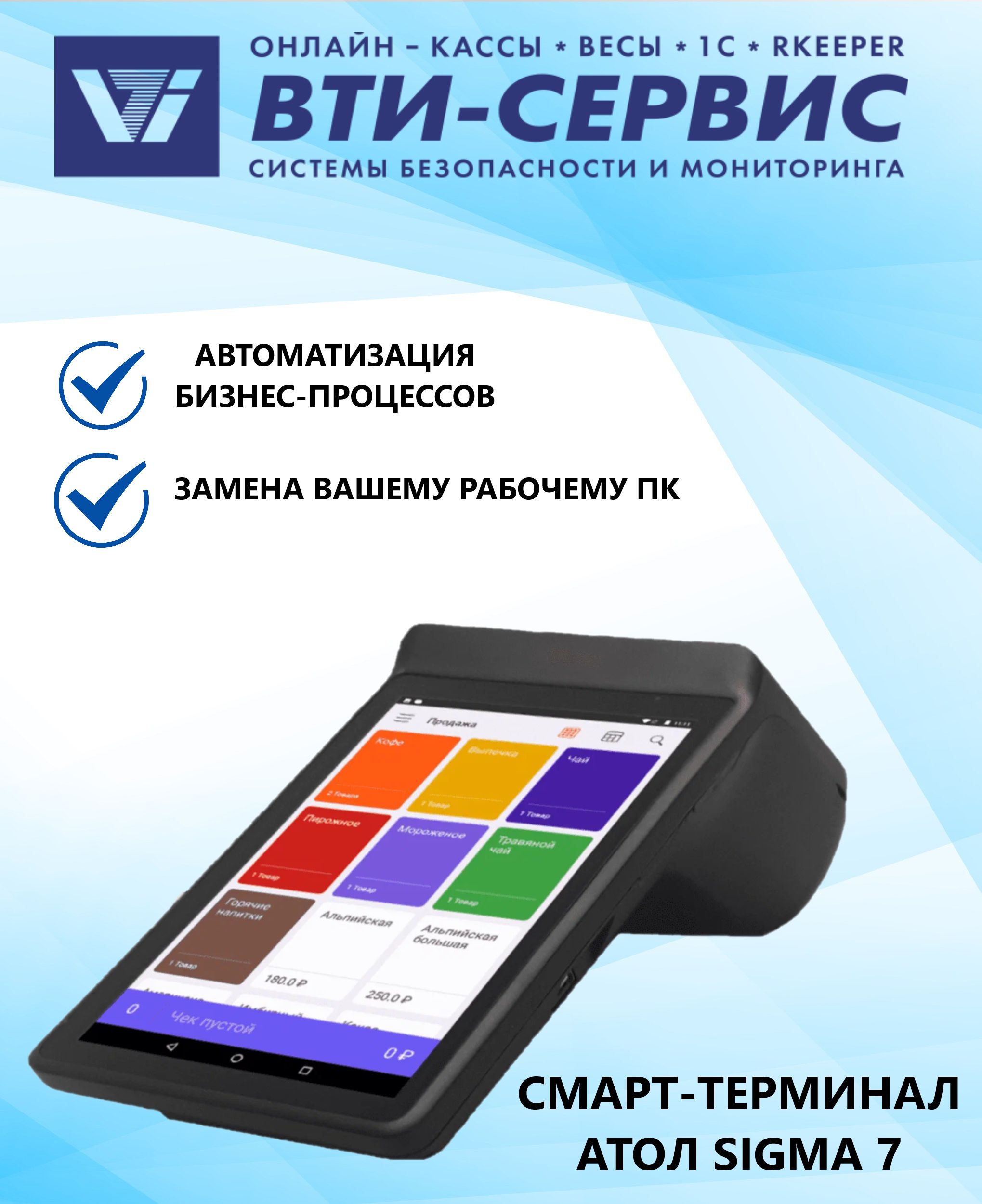 Касса Атол Сигма 7 Купить