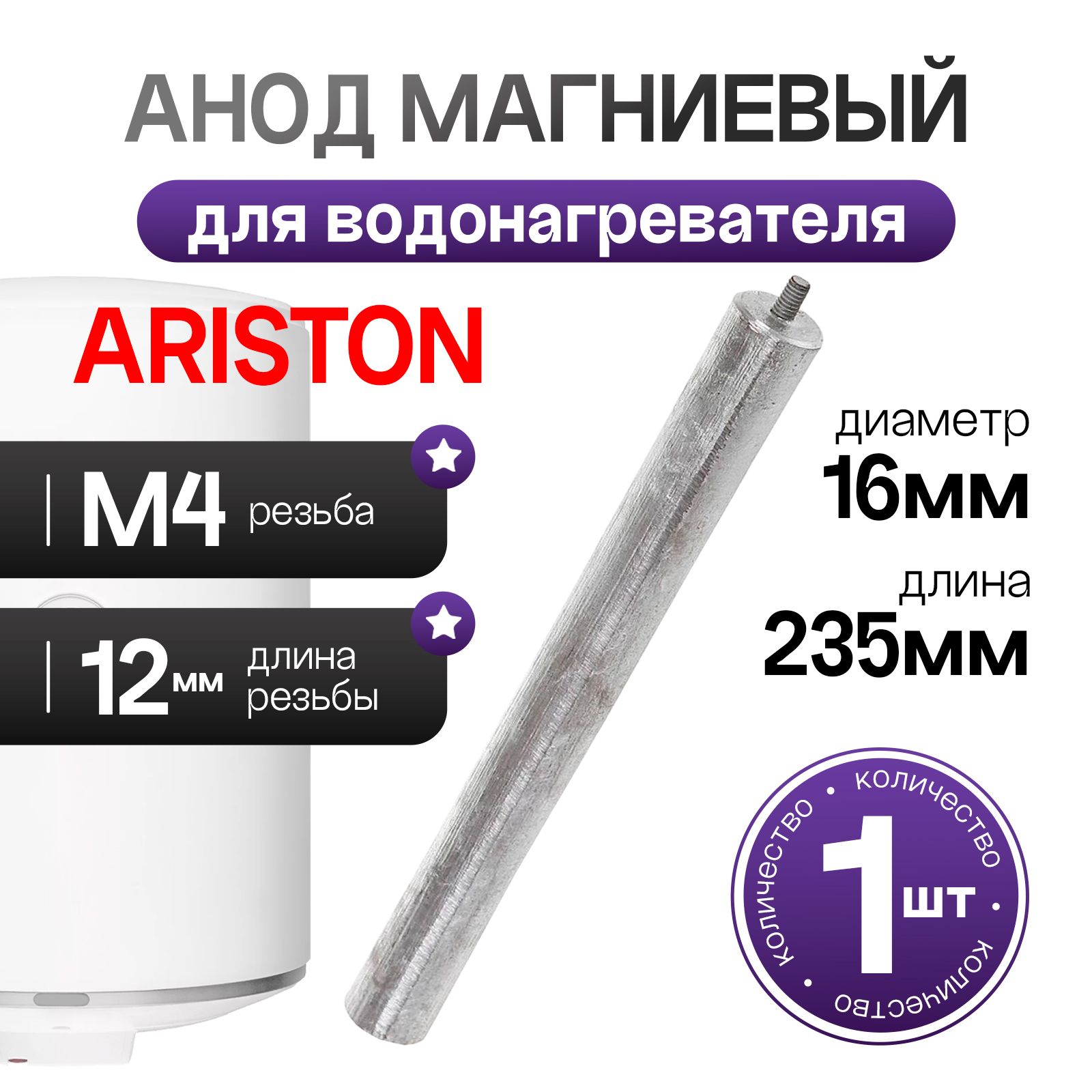 МагниевыйаноддляводонагревателяAriston(Аристон)65150813235ммd16ммМ4-12мм.