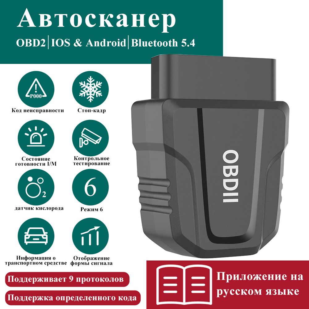 Автомобильный диагностический прибор Bluetooth-соединение OBD 2