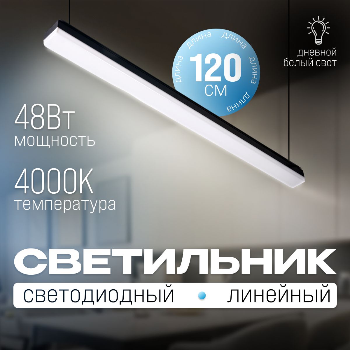 Линейные Светильники купить на OZON по низкой цене