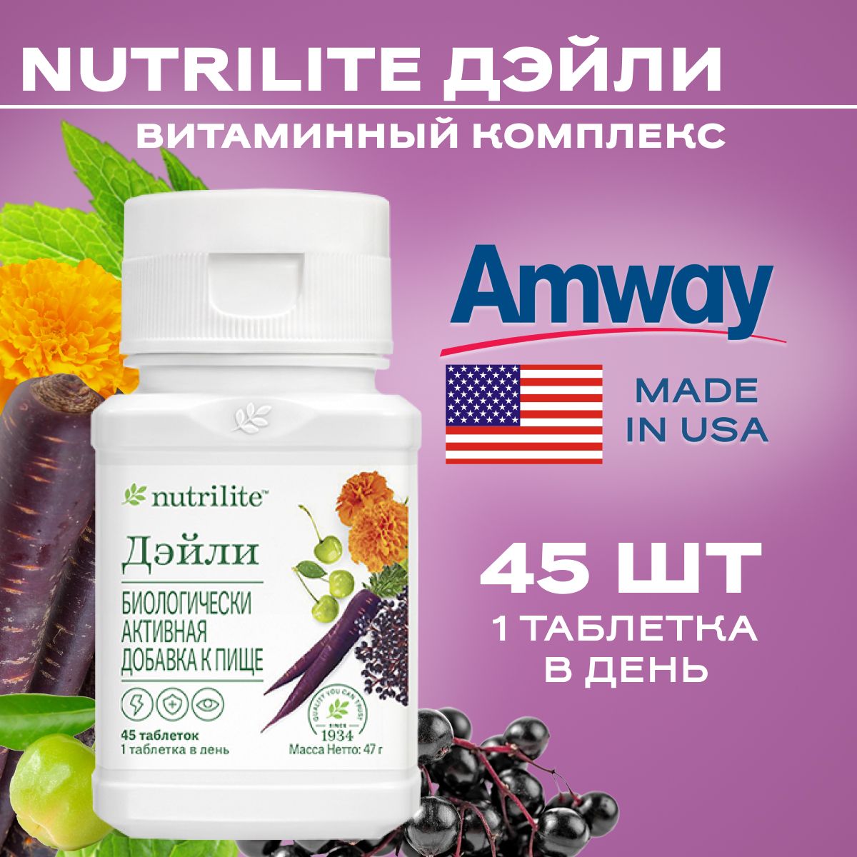 NUTRILITE Дэйли, 45 таб./ Амвэй Нутрилайт Daily 45 таб.