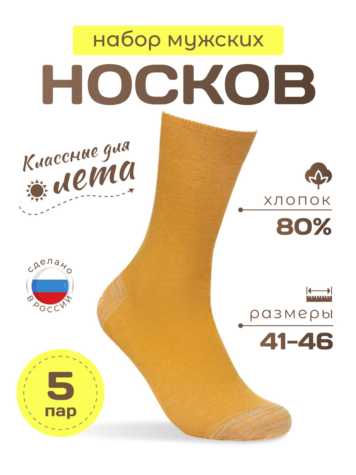 КомплектносковЮнион,5пар