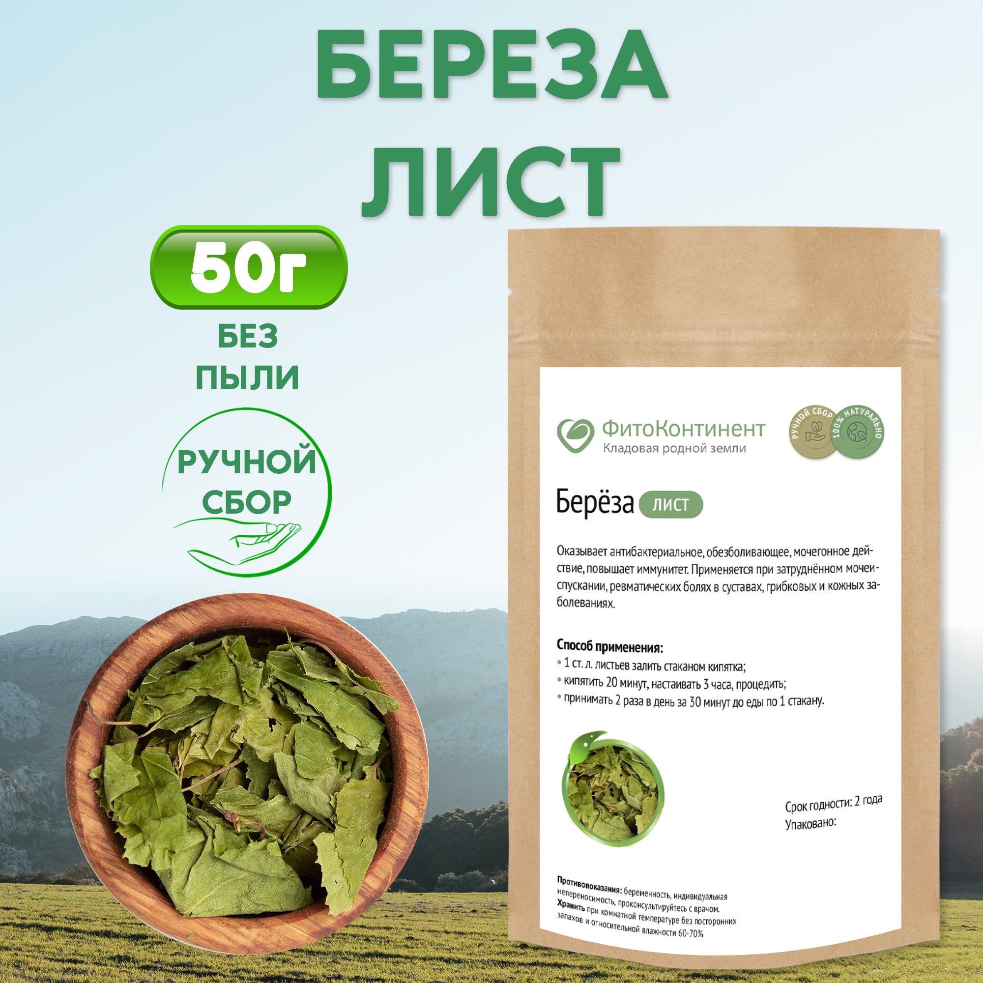 Берёза листья, 50 гр