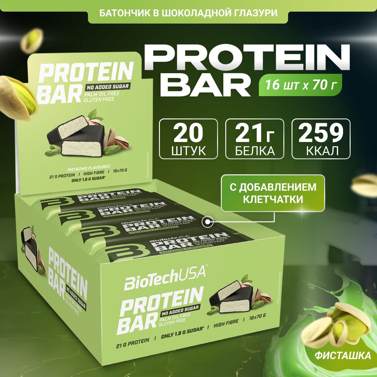 Протеиновые батончики BioTechUSA Protein Bar 70 г фисташковый (шоубокс 16 шт.)