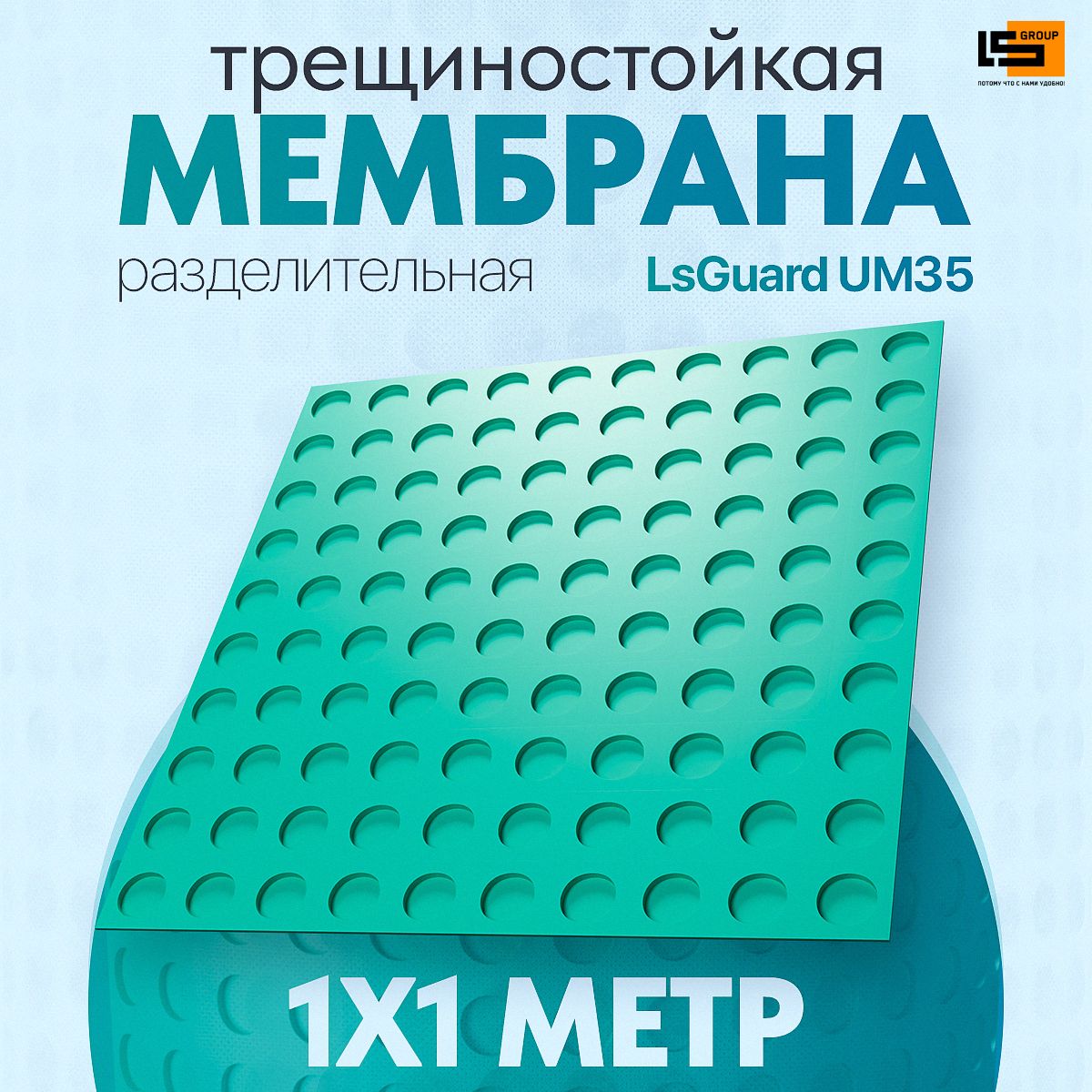 РазделительноетрещиностойкоеполотнодляплиткиLsGuardUM35(1м/п)