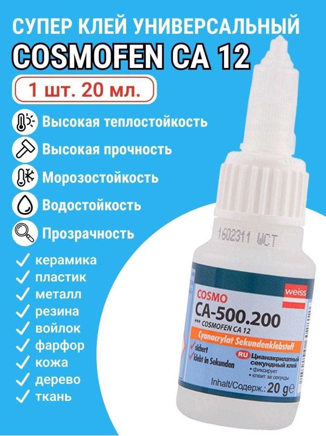 COSMOКлейстроительный20мл1кг,1шт.