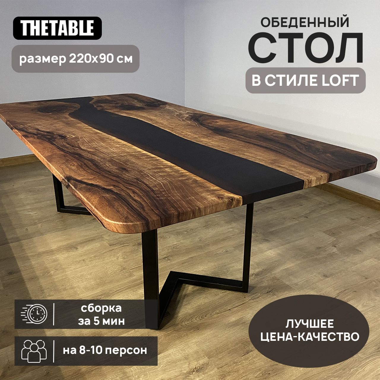 СтолобеденныйTHETABLE220х90х77см3.1/3.1