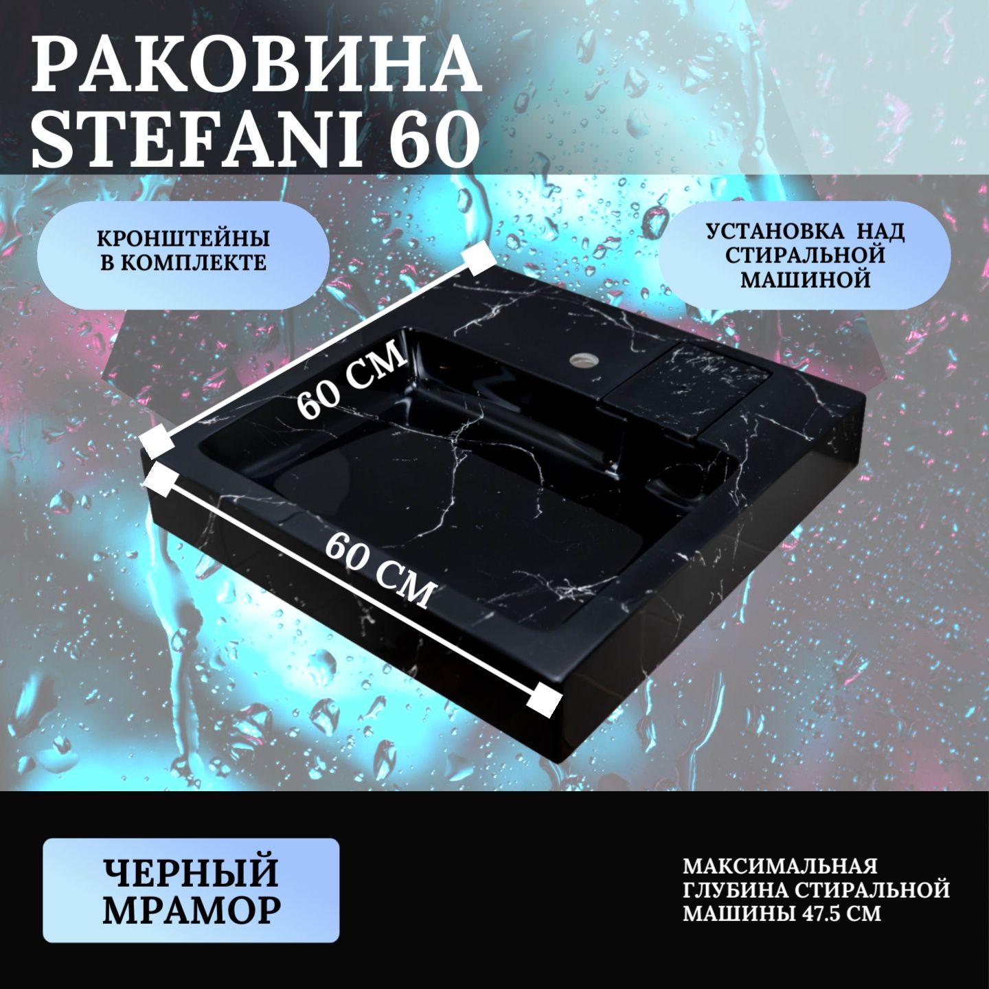 РаковинанадстиральноймашинойMareonStefani(60x60)черныймрамор