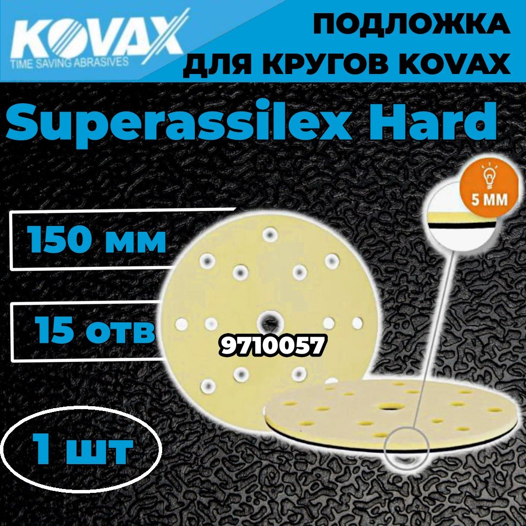 Подложкадлякругов,KOVAXSuperassilexHARD,150мм,15отв.(1шт.)