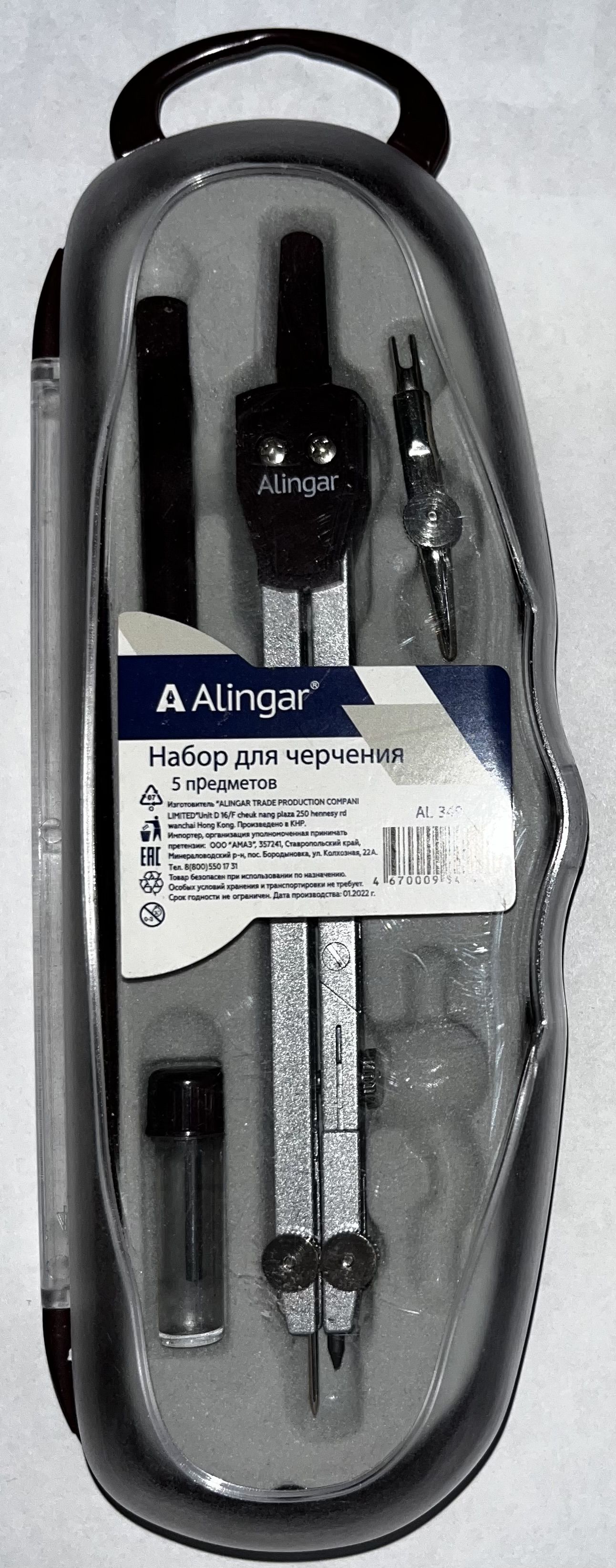 Набор для черчения Alingar, 5 предметов