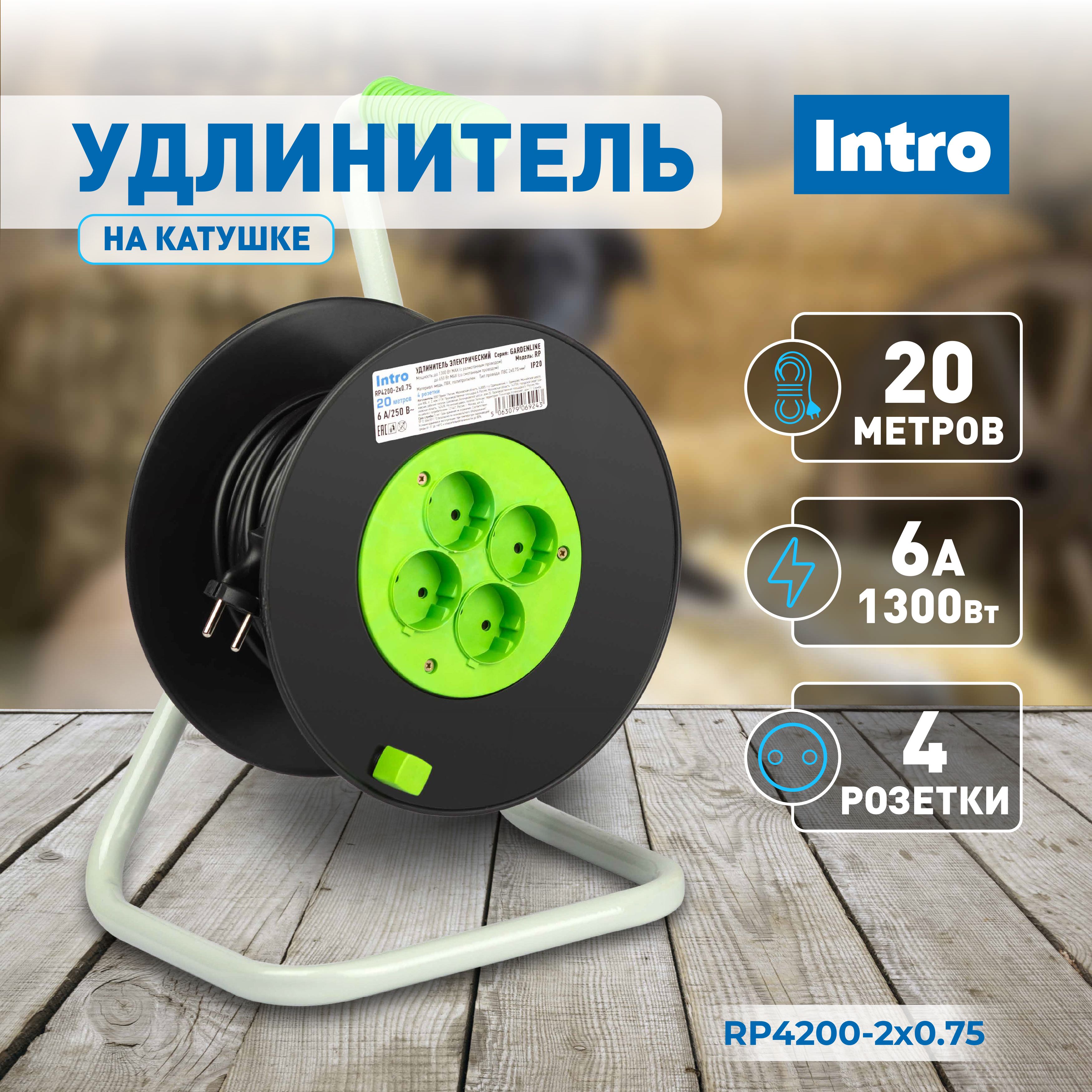 Удлинитель силовой Intro RP4200-2x0.75 на пластиковой катушке без заземления 4 розетки 20м ПВС 2х0.75мм2