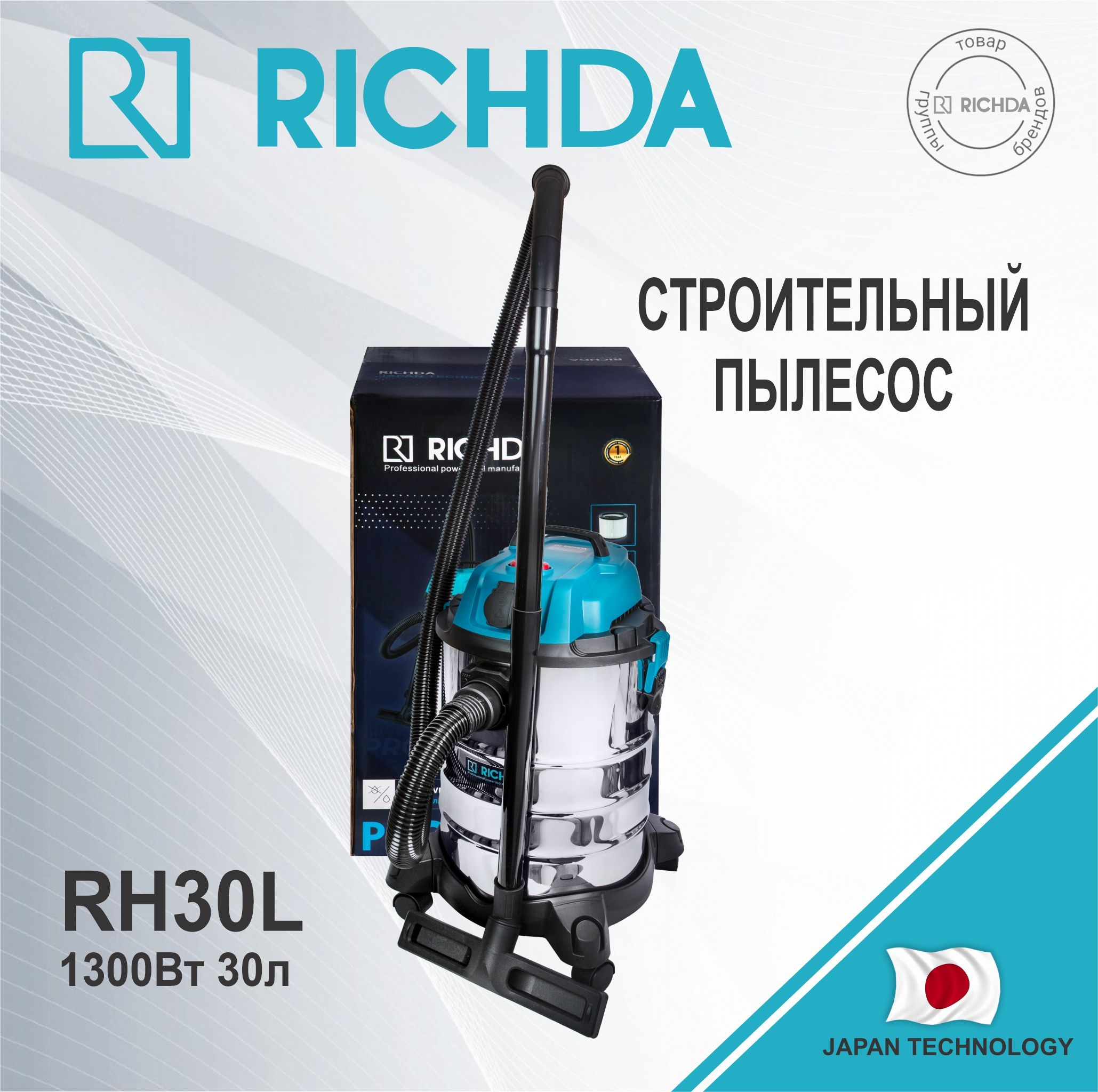 RICHDA Строительный пылесос 30 л, 1300 Вт