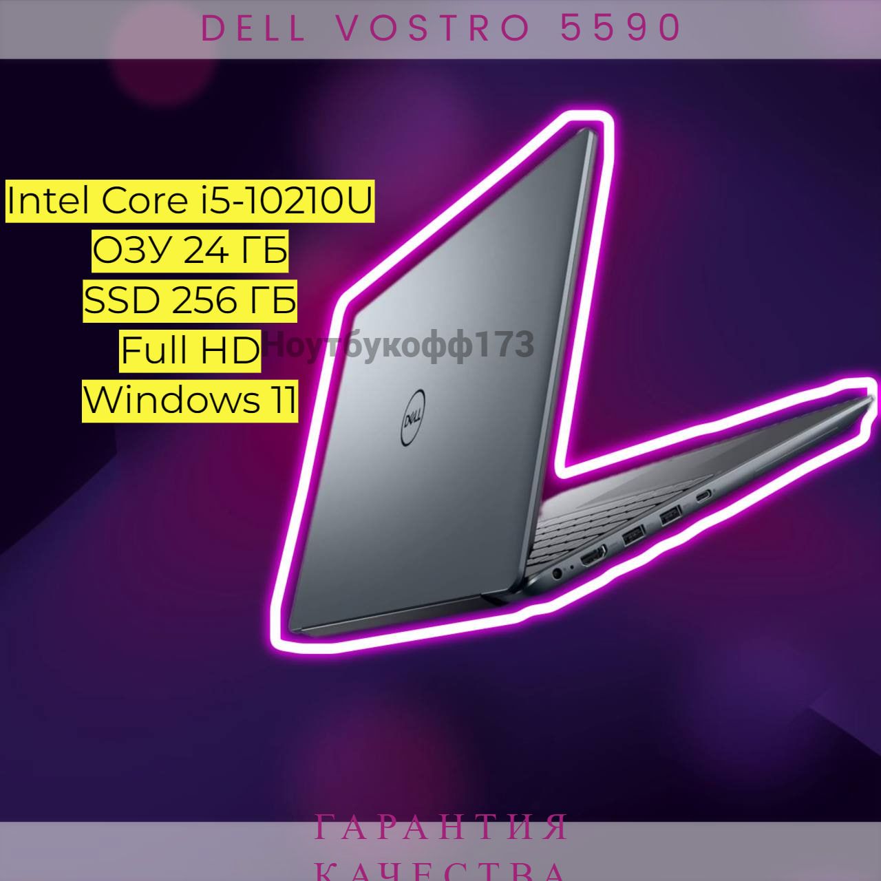 DellVostro5590Ноутбук15.6",IntelCorei5-10210U,RAM24ГБ,SSD256ГБ,IntelUHDGraphics,WindowsPro,серебристый,Русскаяраскладка