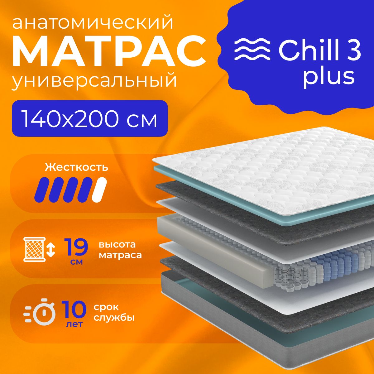 Матрас Chill 3 Plus, Независимые...
