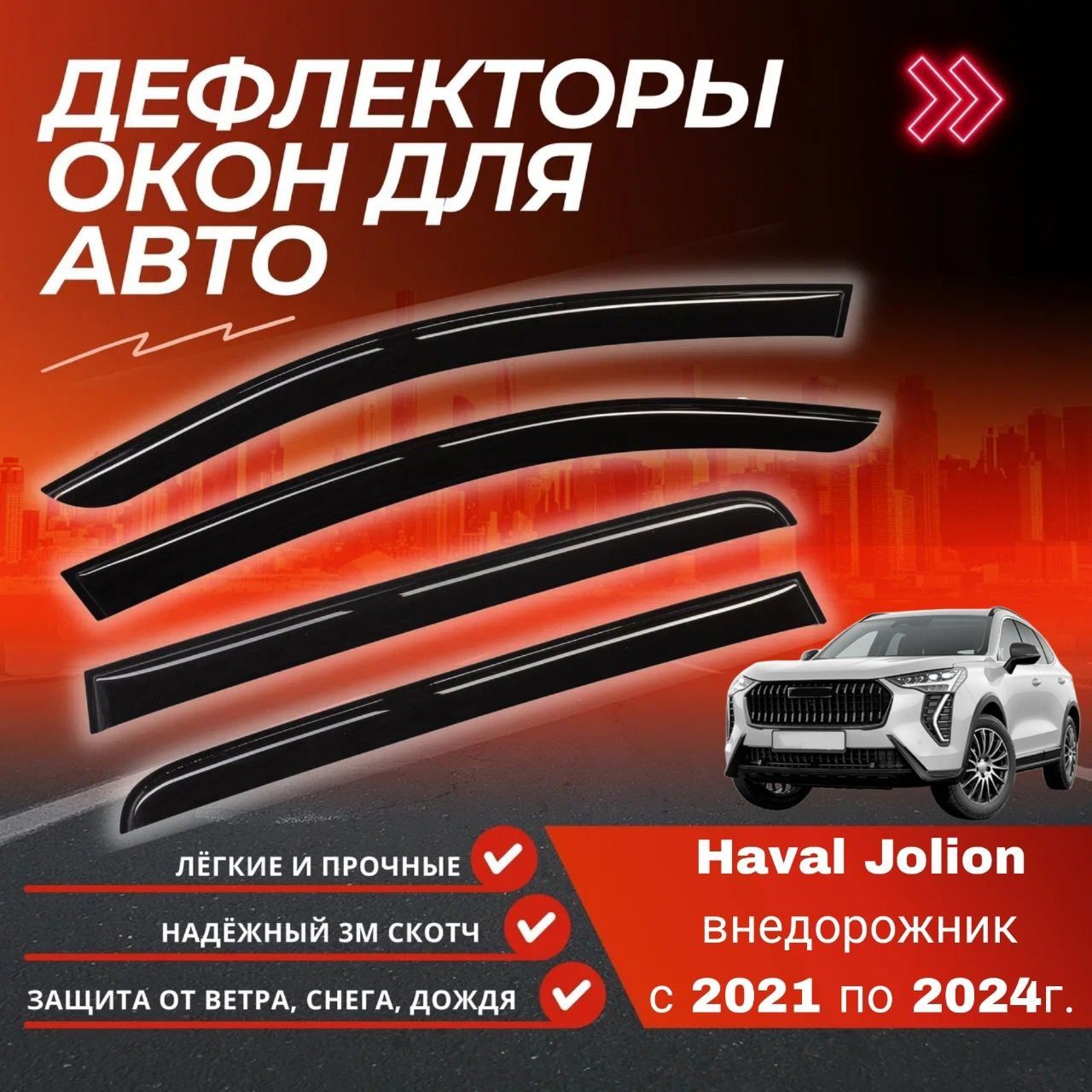 АксессуарыдляАвтомобиляHaval