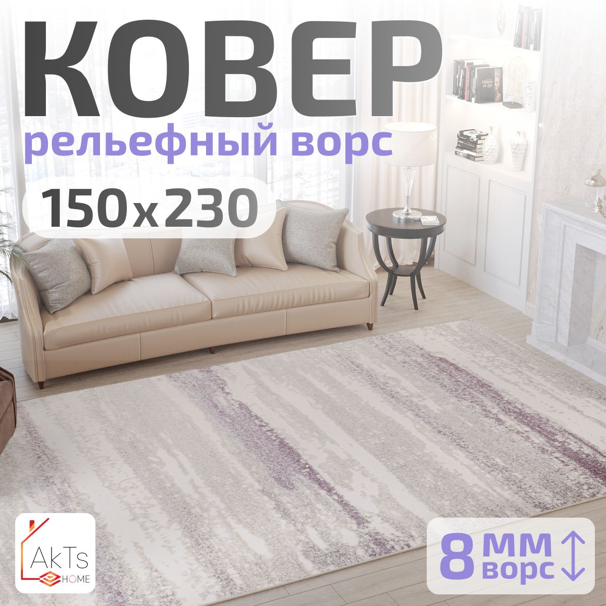 КовердлякомнатынаполAkTs/Прямоугольныйковриксмягкимворсом,150x230см