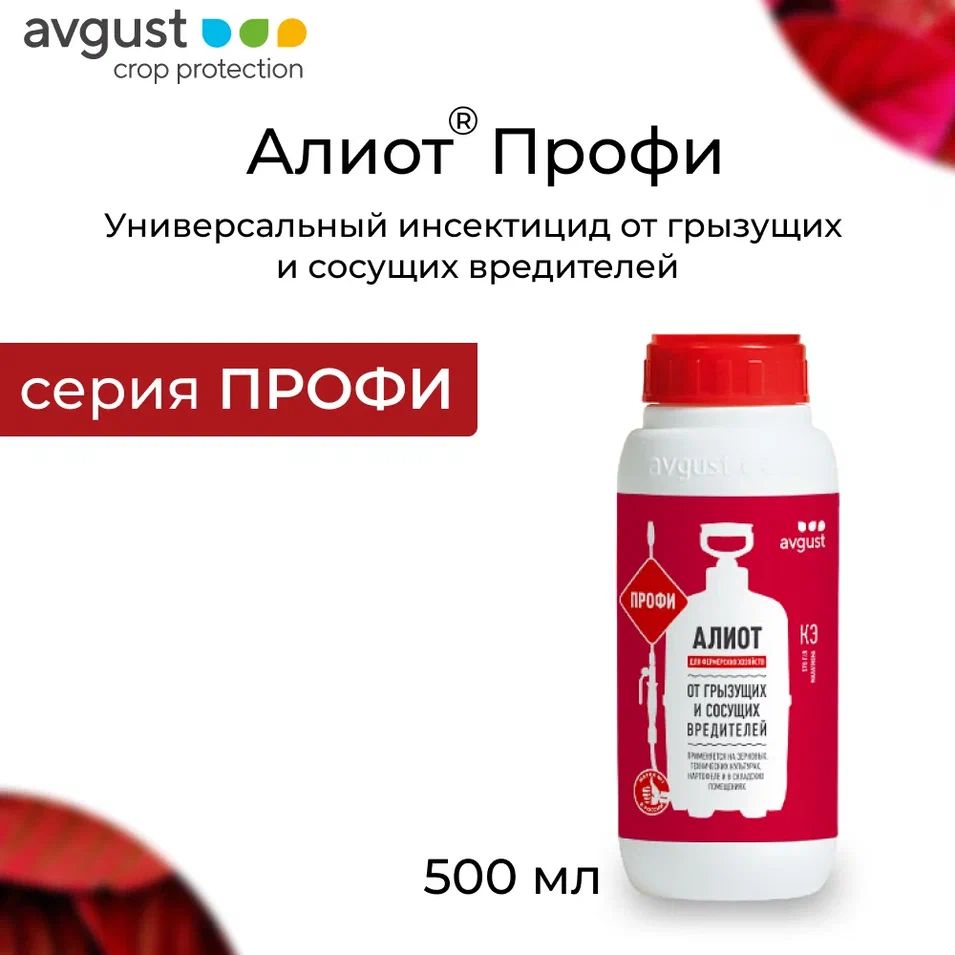 Алиот Профи 0,5 л